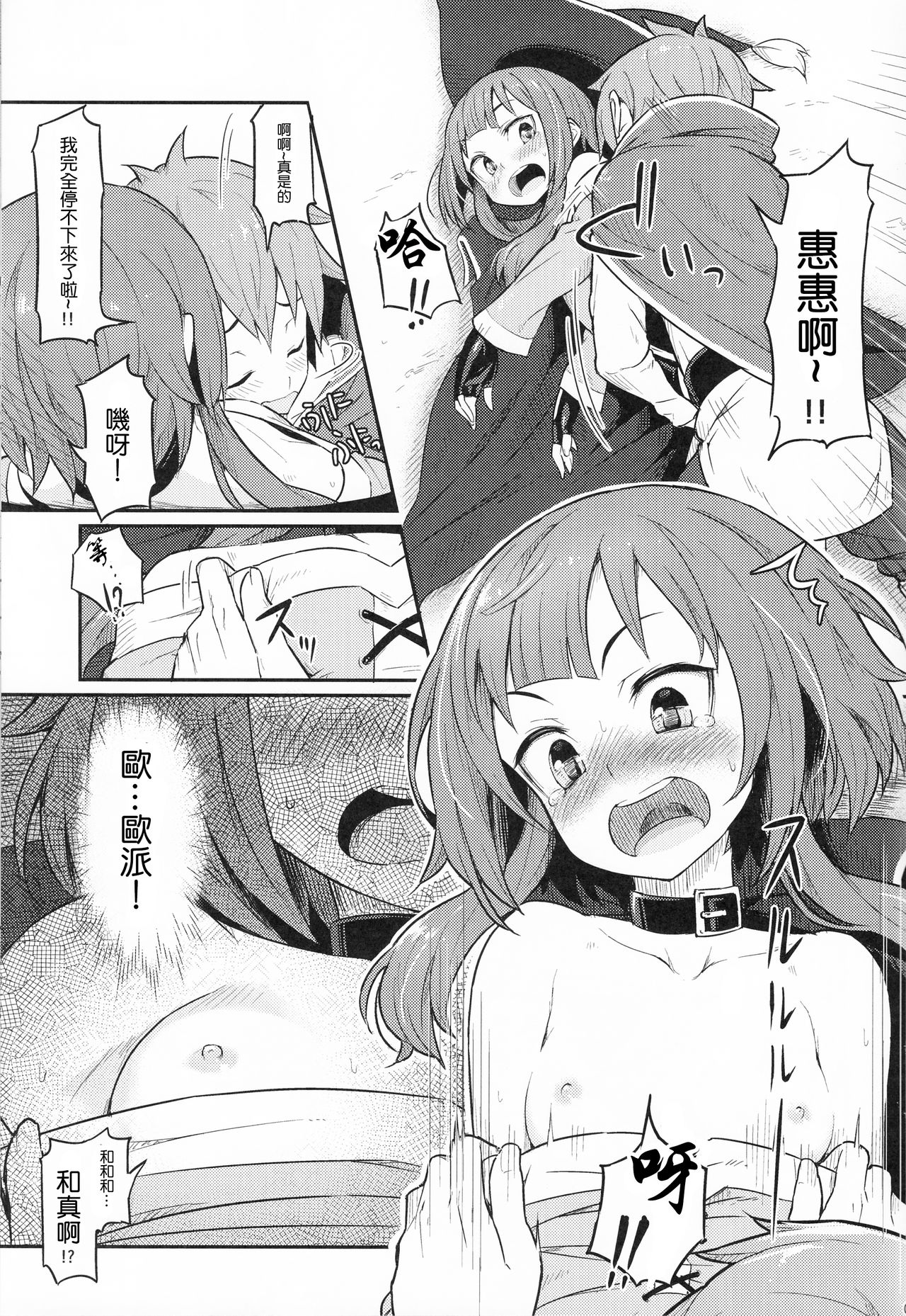 (C90) [ピロコボ (Piro)] この爆裂道にご褒美を! (この素晴らしい世界に祝福を!)[中国翻訳]