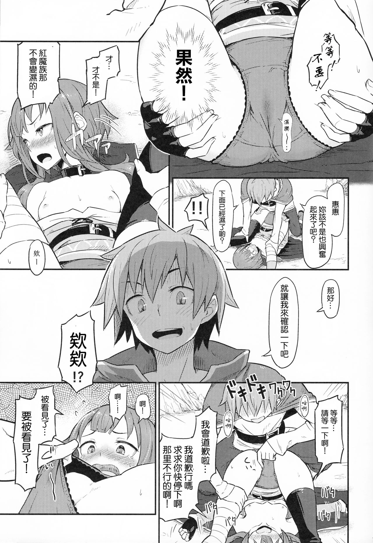 (C90) [ピロコボ (Piro)] この爆裂道にご褒美を! (この素晴らしい世界に祝福を!)[中国翻訳]