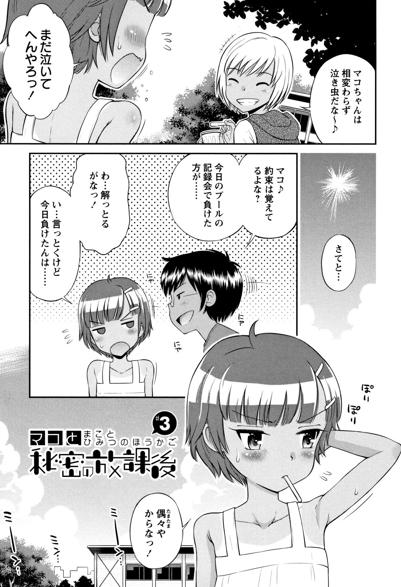 [たまちゆき] マコと秘密の放課後 + イラストカード