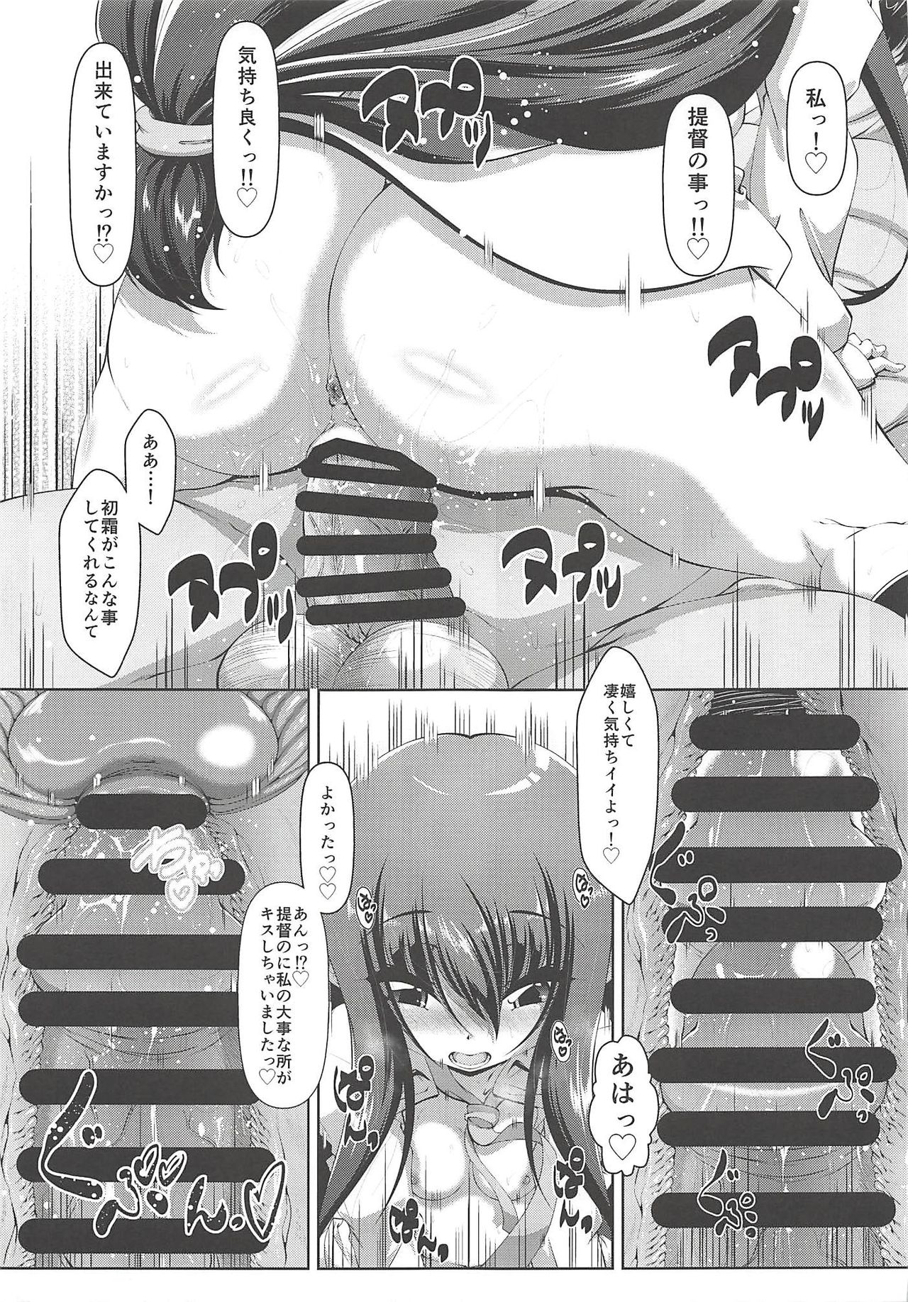 (C94) [たぬき庵 (零狸)] 初霜の永い夜 (艦隊これくしょん -艦これ-)