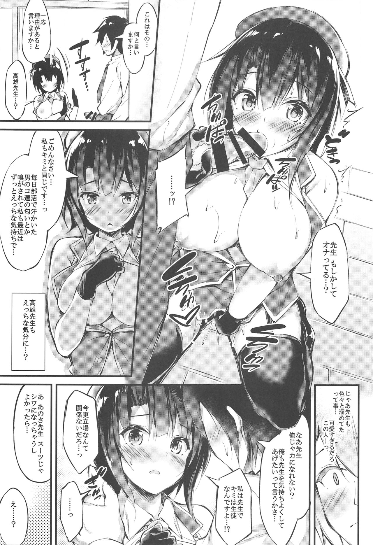 (C94) [もふれん亭 (Xe)] 高雄せんせーと悩める生徒指導 (艦隊これくしょん -艦これ-)