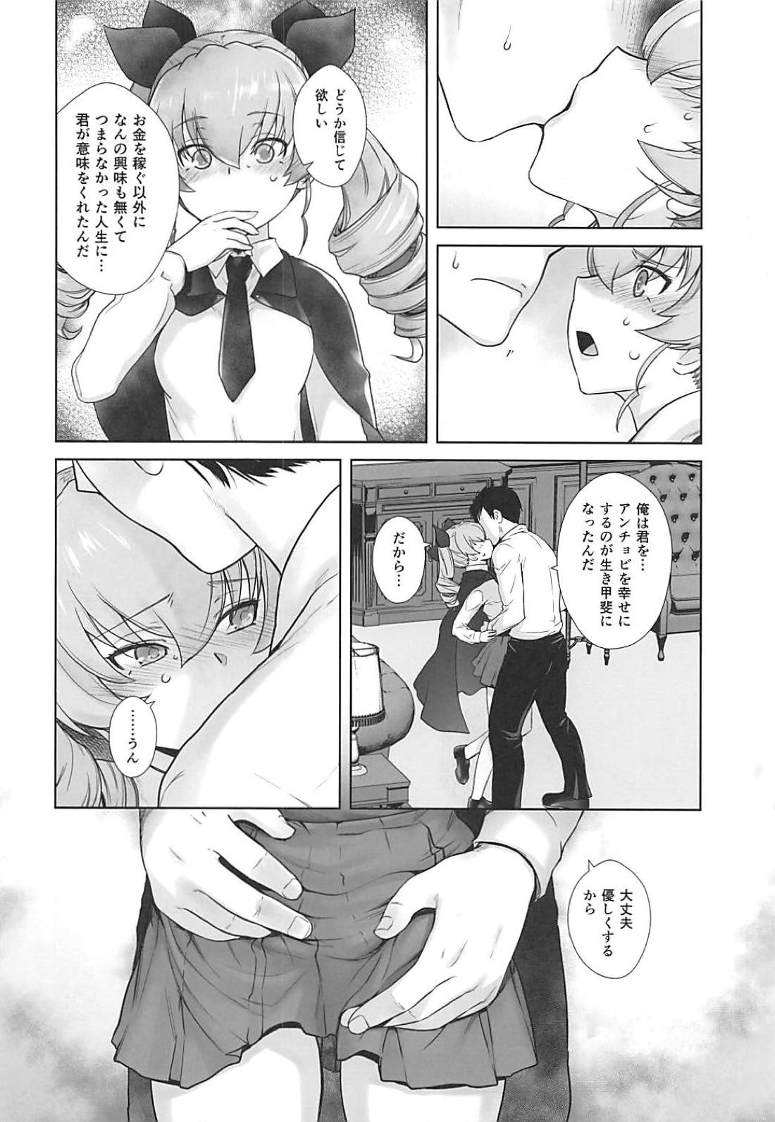 (C94) [紅茶屋 (大塚子虎)] 貴方がアンチョビを幸せにする本 (ガールズ&パンツァー)