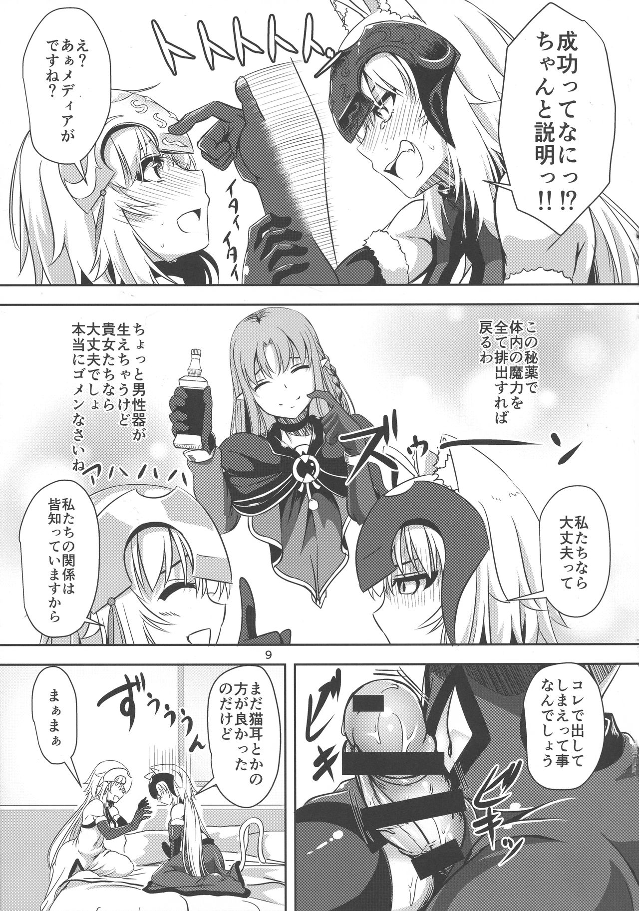 (C94) [ぱんどらぼっくす (箱。)] 猫耳ジャンヌオルタとジャンヌのニャンニャン情事 (Fate/Grand Order)