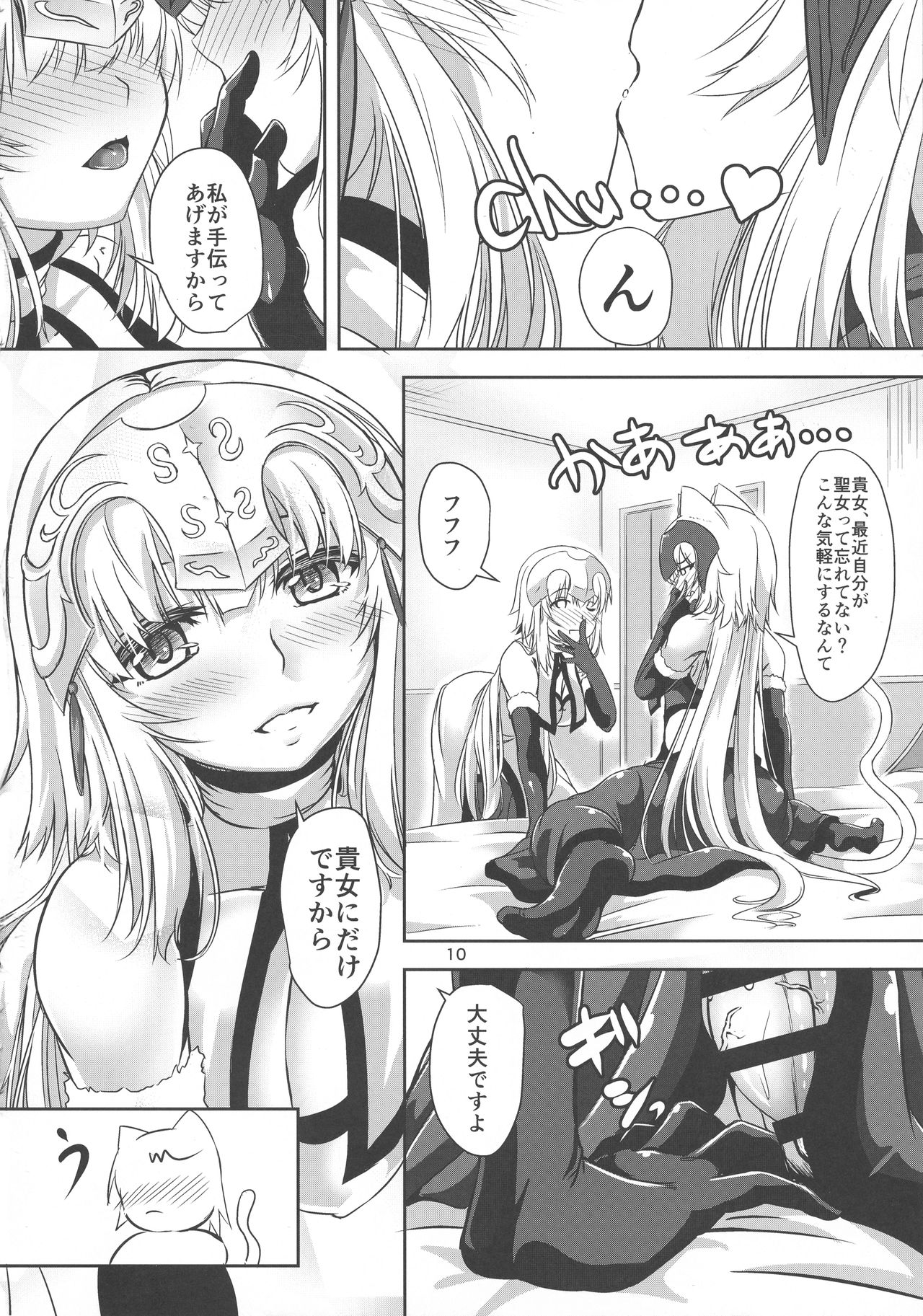 (C94) [ぱんどらぼっくす (箱。)] 猫耳ジャンヌオルタとジャンヌのニャンニャン情事 (Fate/Grand Order)