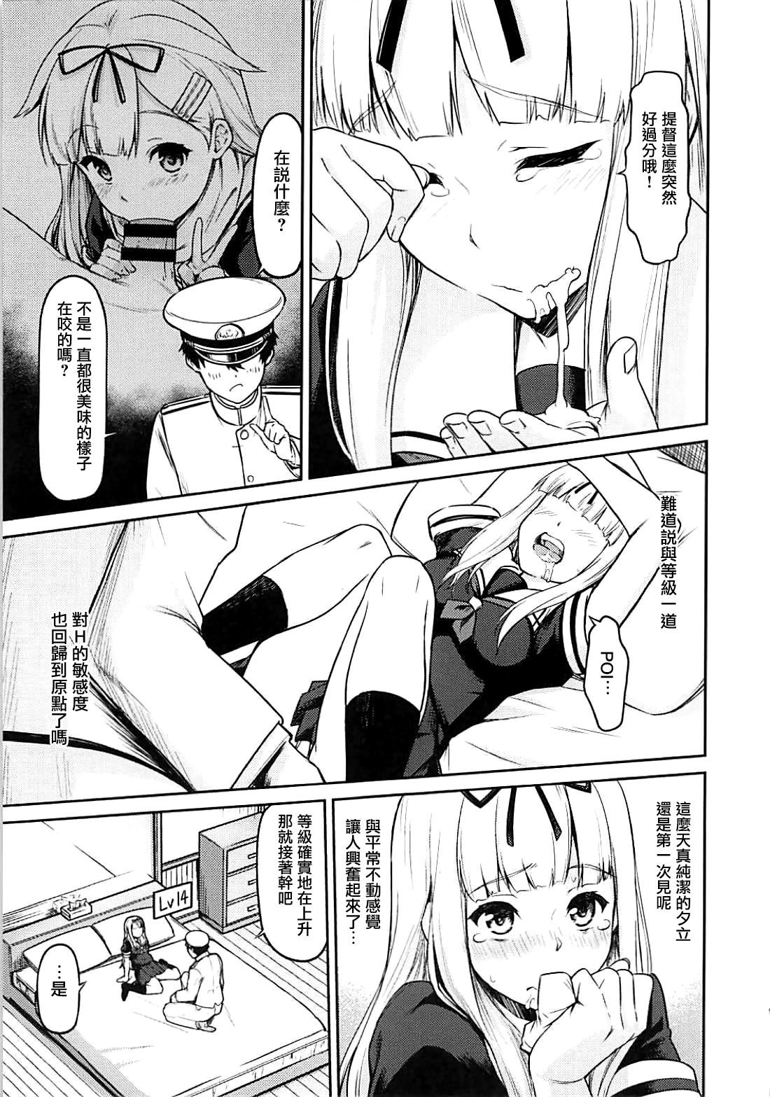 (C94) [こーるどろん (晴釜)] 夕立に100回××× (艦隊これくしょん -艦これ-) [中国翻訳]