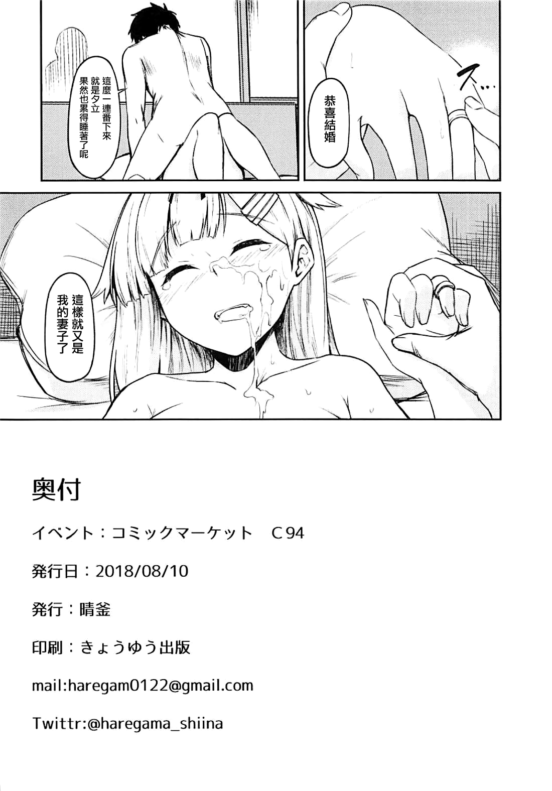 (C94) [こーるどろん (晴釜)] 夕立に100回××× (艦隊これくしょん -艦これ-) [中国翻訳]