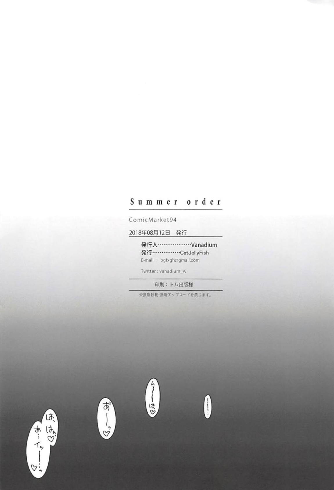 (C94) [CatJellyFish (Vanadium)] Summer order (Fate/Grand Order)