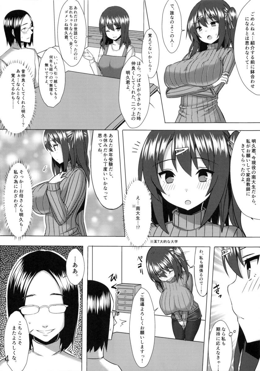 (C87) [ゐちぼっち (一宮夕羽)] 爆乳縦セタ娘とメチャクチャ子作りしたい本