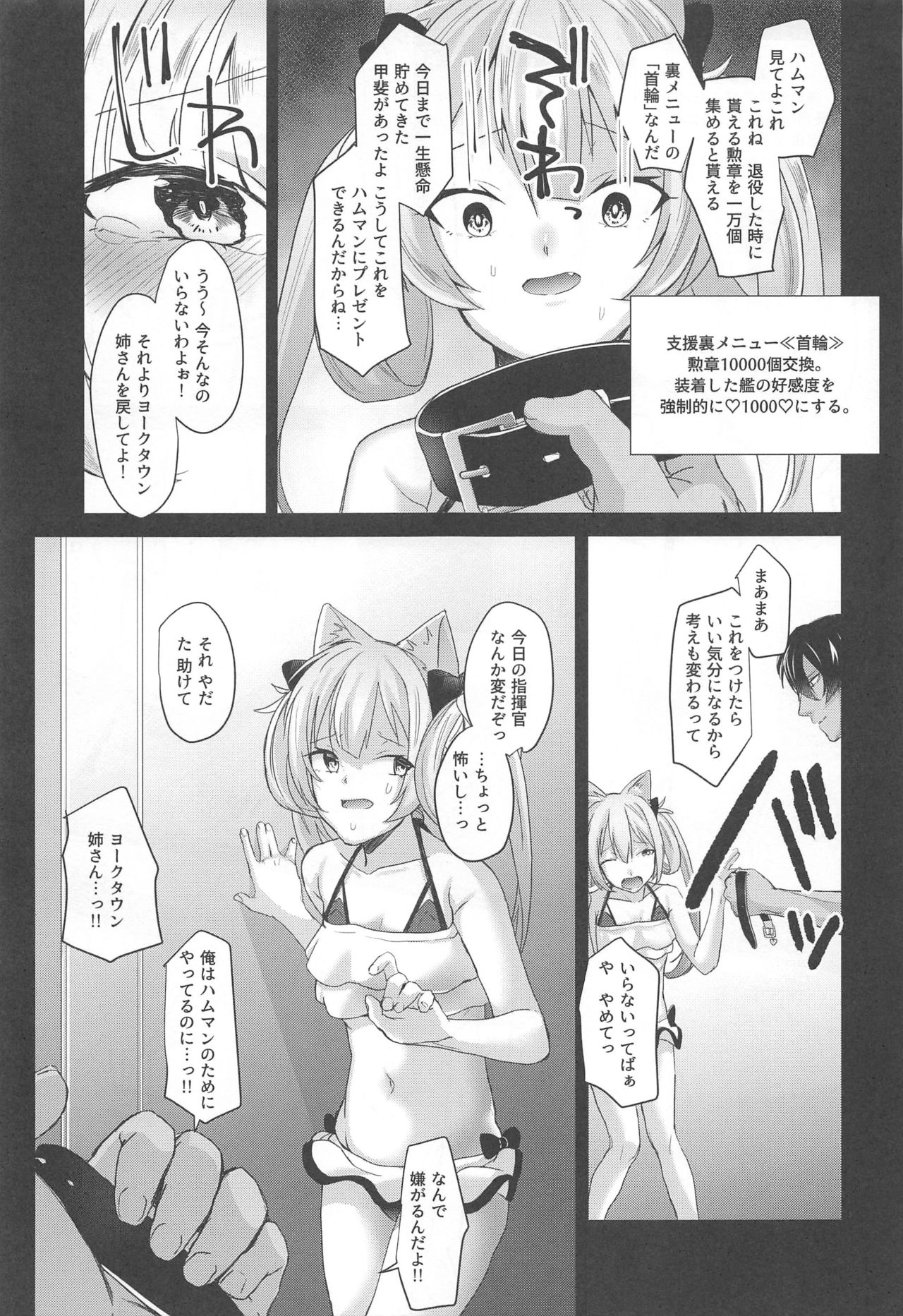 (C94) [よろず屋みやこ亭 (京のごはん)] ハムマンにおしおきなんていらないのだっ (アズールレーン)