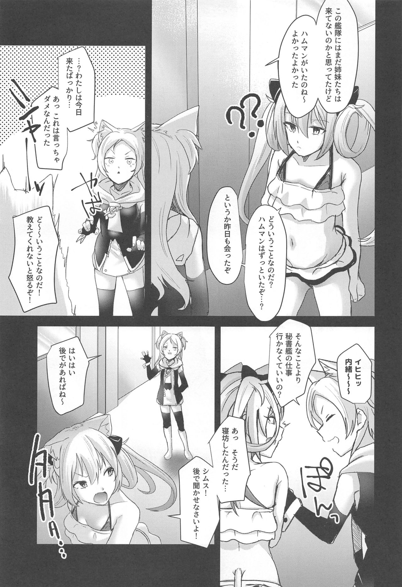 (C94) [よろず屋みやこ亭 (京のごはん)] ハムマンにおしおきなんていらないのだっ (アズールレーン)