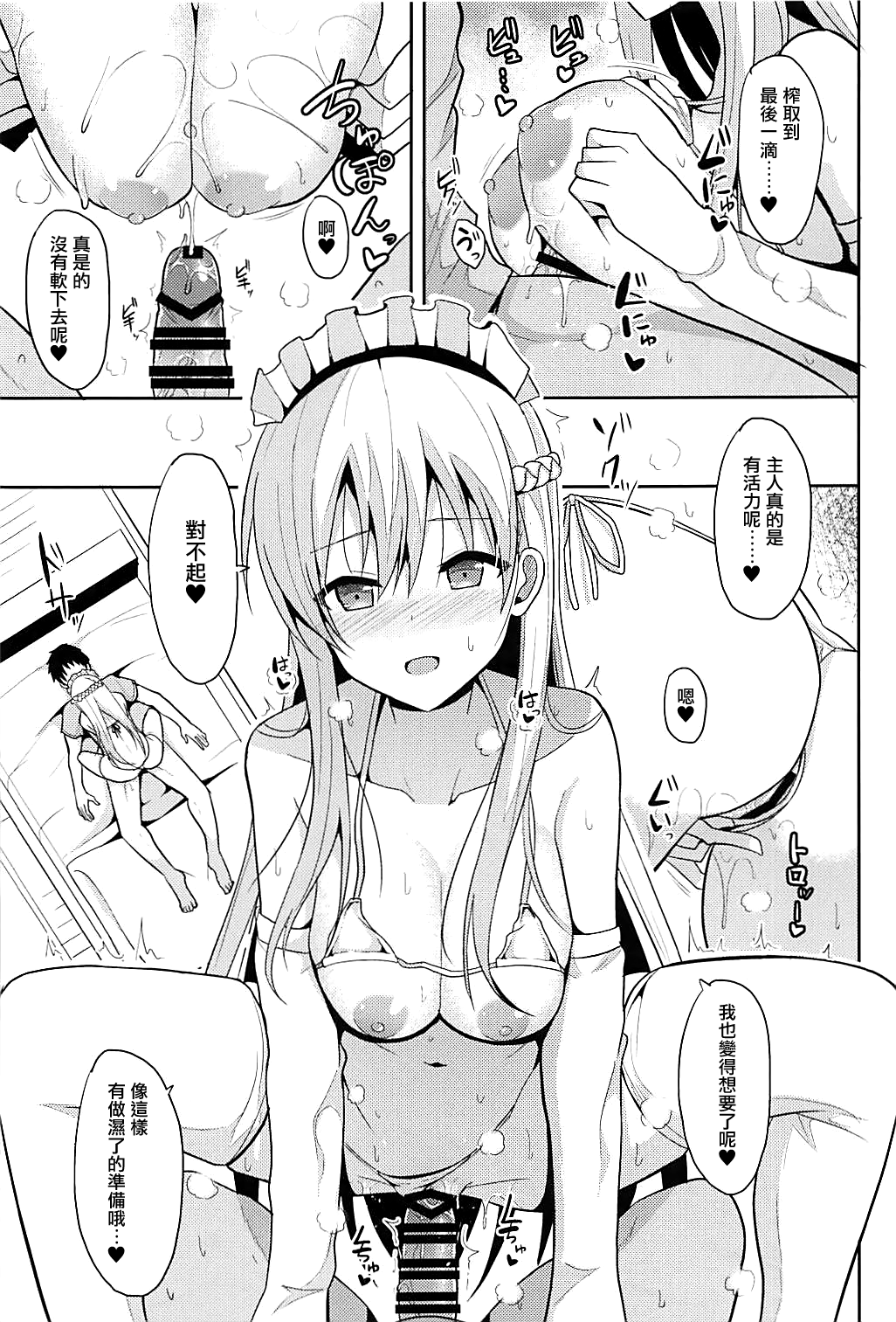 (C94) [ねこのこね (タケユウ)] ベルファストとケッコン初夜 (アズールレーン) [中国翻訳]