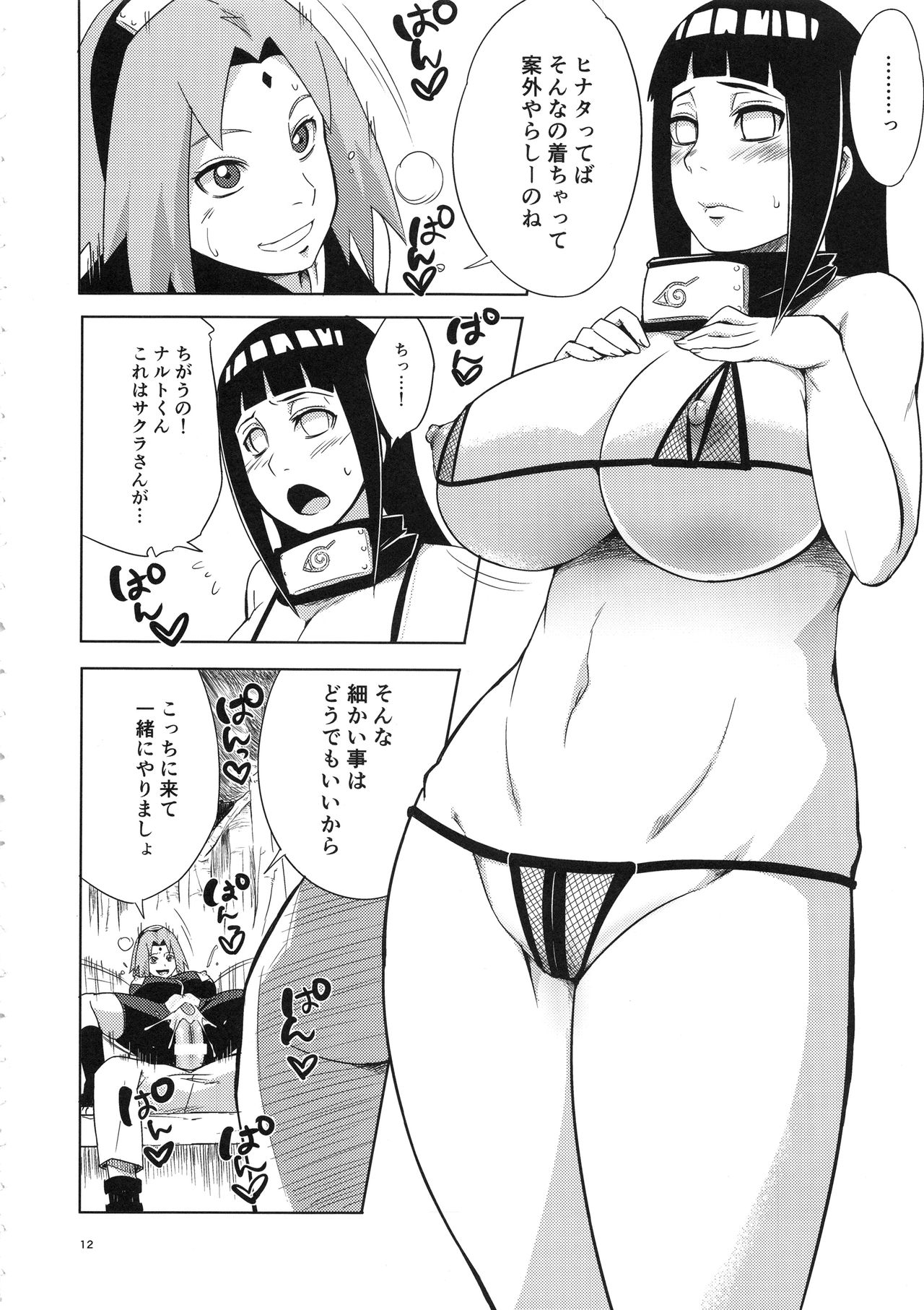 (C94) [からきし傭兵団 真雅 (砂原渉)] 嵐の冒険 (NARUTO)