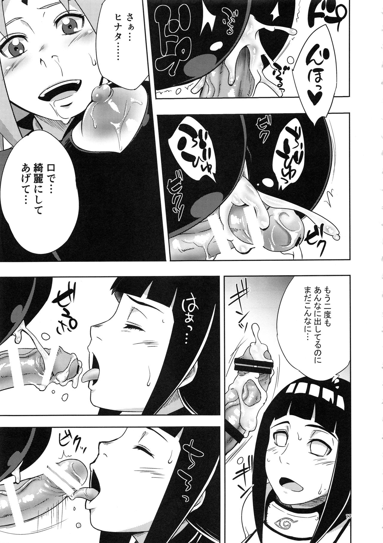 (C94) [からきし傭兵団 真雅 (砂原渉)] 嵐の冒険 (NARUTO)