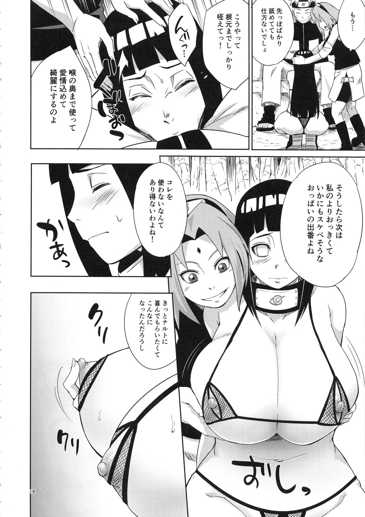 (C94) [からきし傭兵団 真雅 (砂原渉)] 嵐の冒険 (NARUTO)