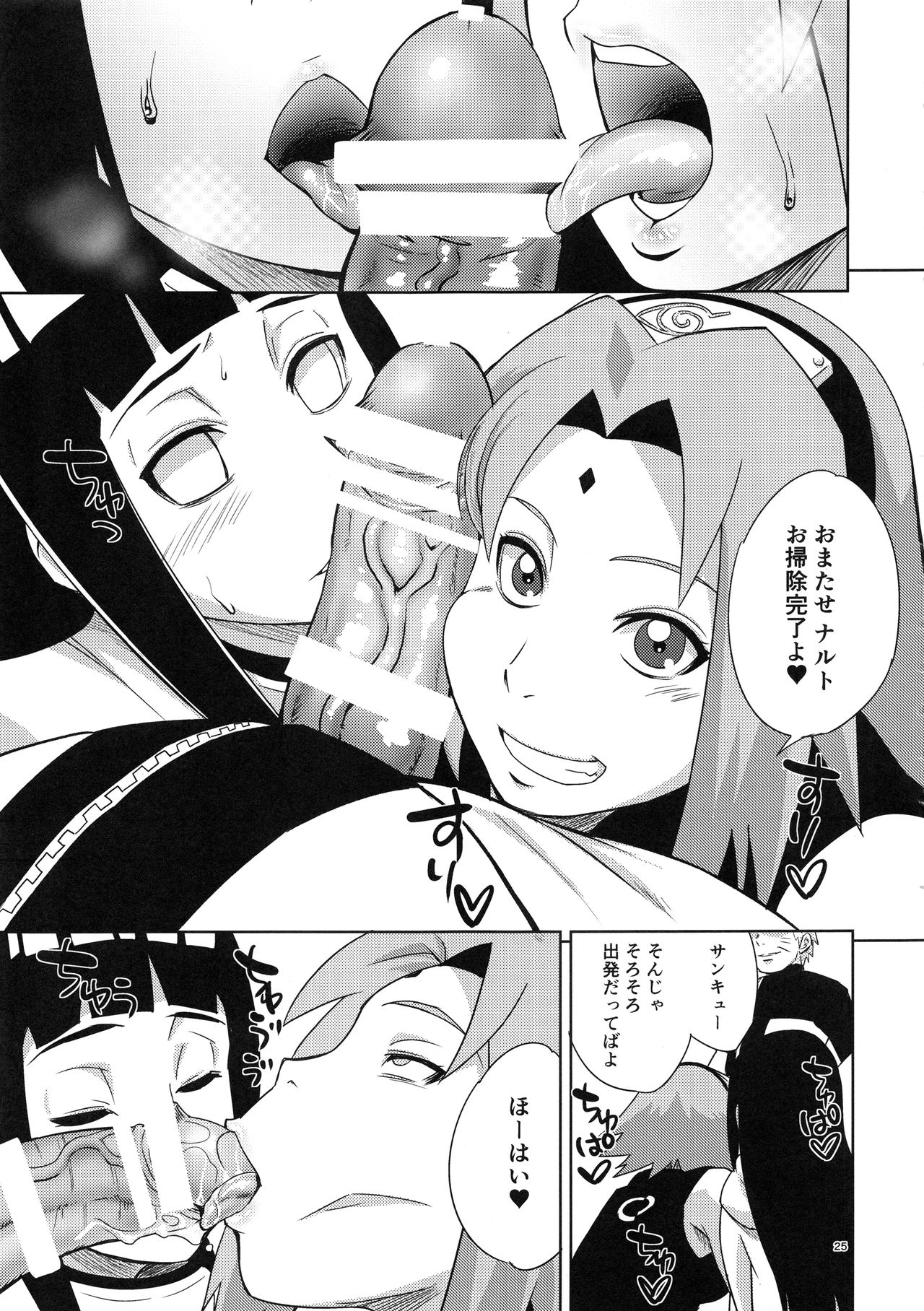 (C94) [からきし傭兵団 真雅 (砂原渉)] 嵐の冒険 (NARUTO)