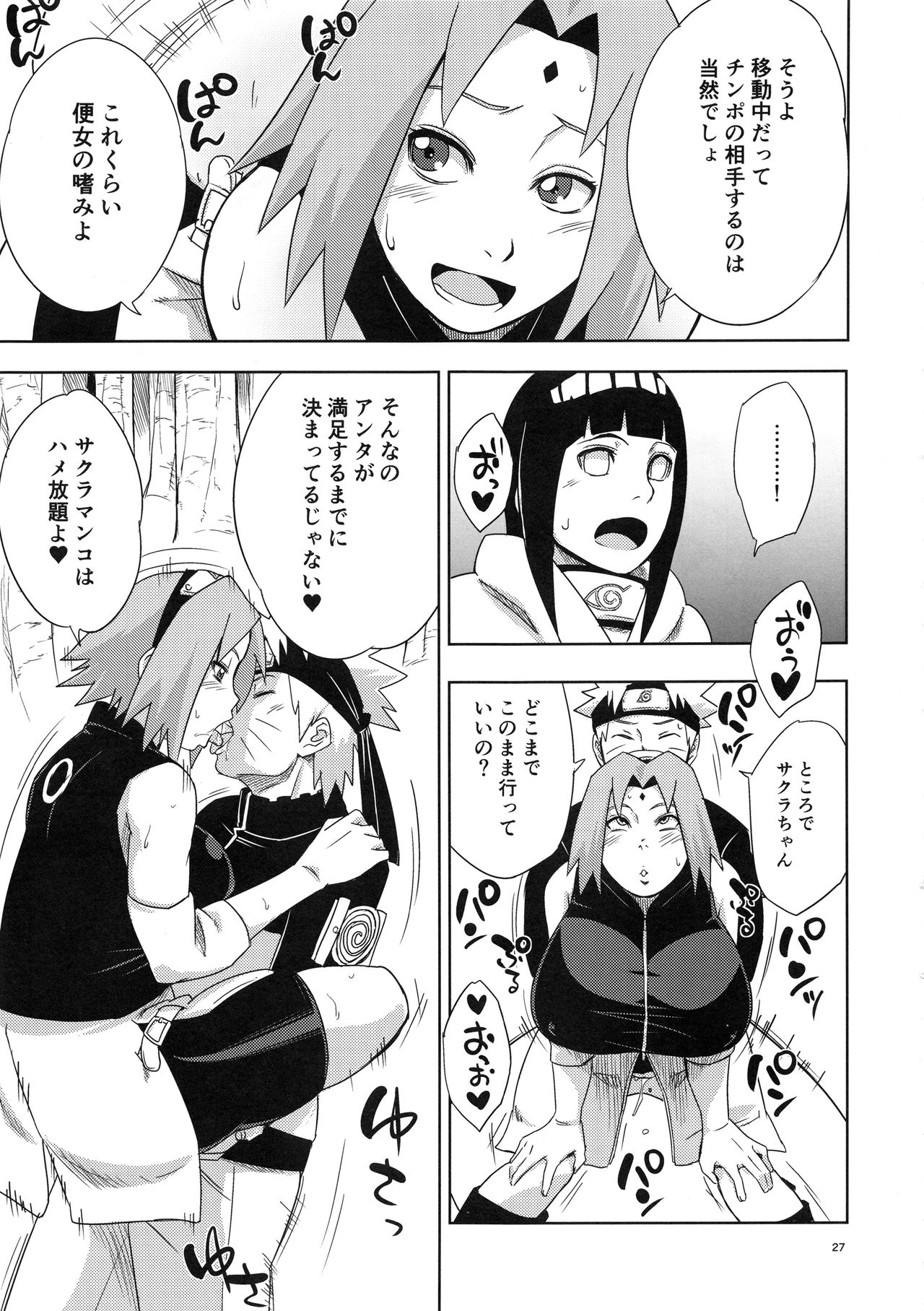 (C94) [からきし傭兵団 真雅 (砂原渉)] 嵐の冒険 (NARUTO)