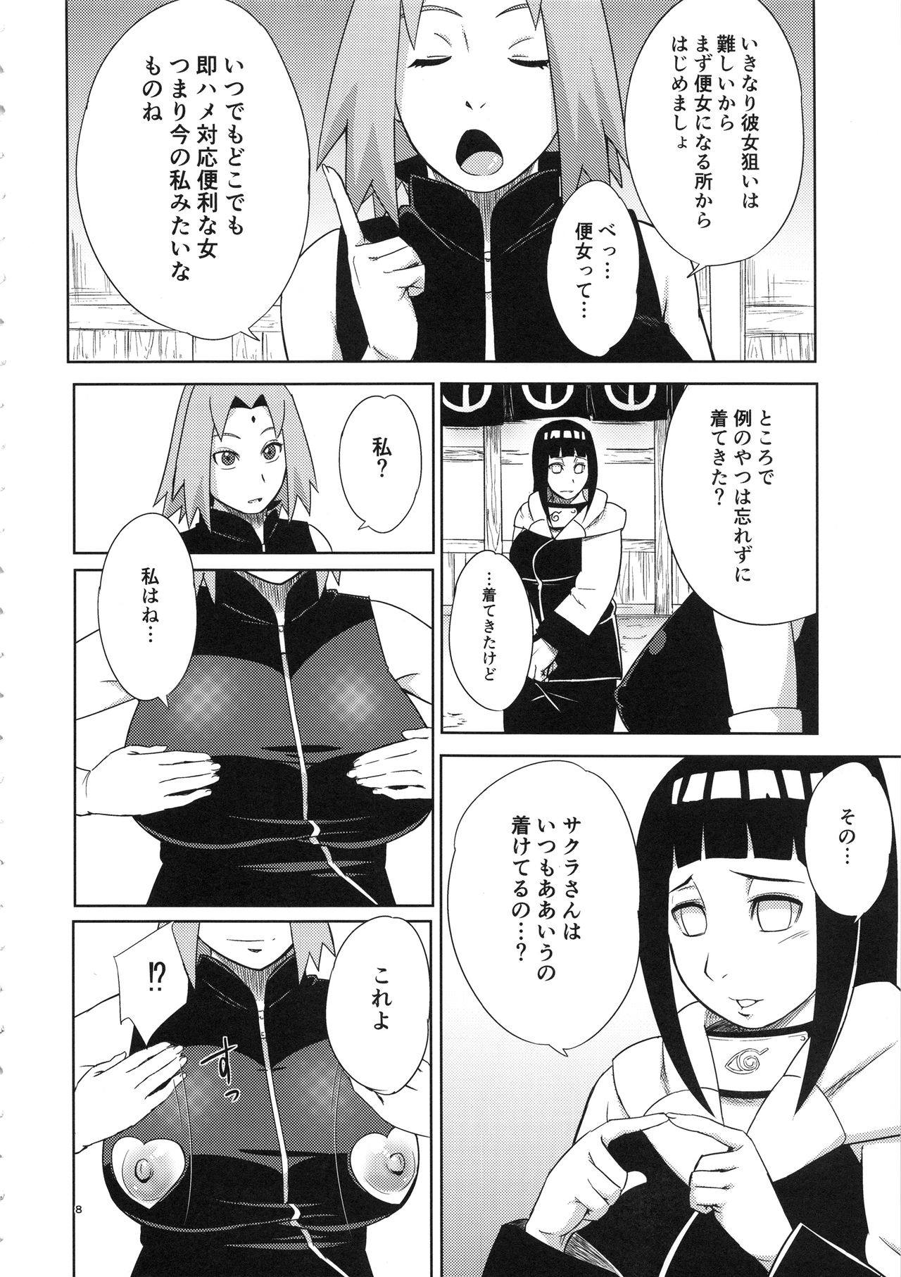 (C94) [からきし傭兵団 真雅 (砂原渉)] 嵐の冒険 (NARUTO)