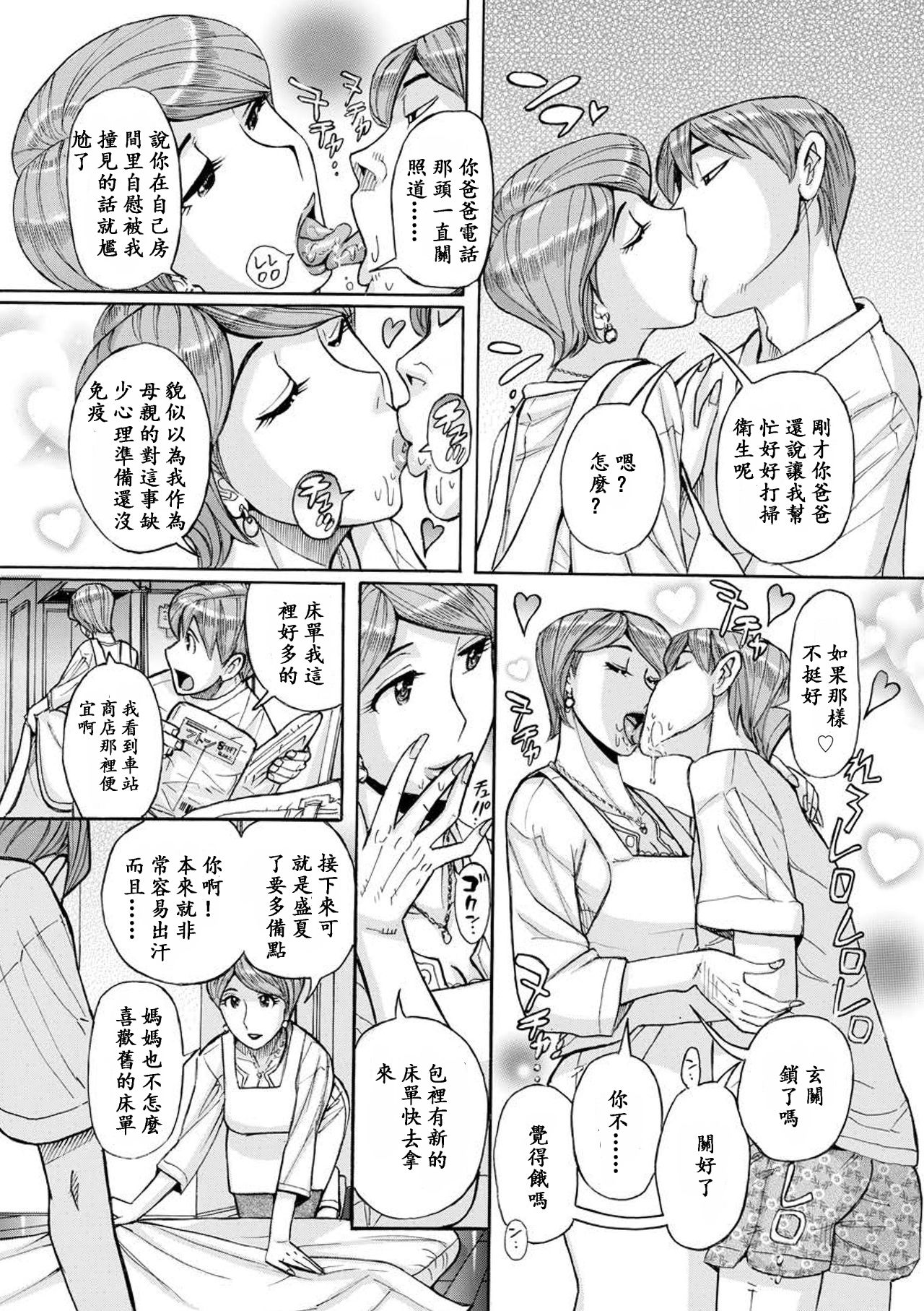 [児島未生] Mother's Care Service (COMIC クリベロン DUMA 2018年7月号 Vol.09) [中国翻訳] [DL版]