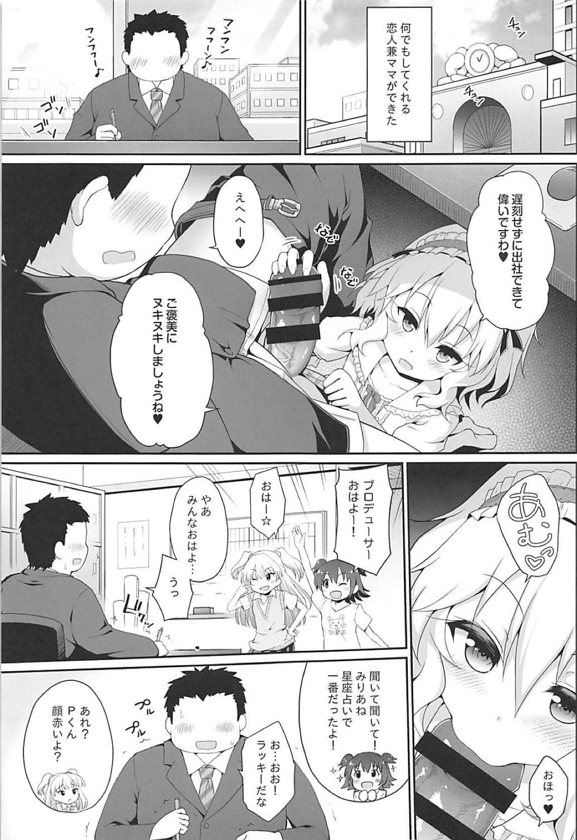 (C94) [はに屋 (はにーに)] いっぱい甘えていいのですわよ (アイドルマスター シンデレラガールズ)