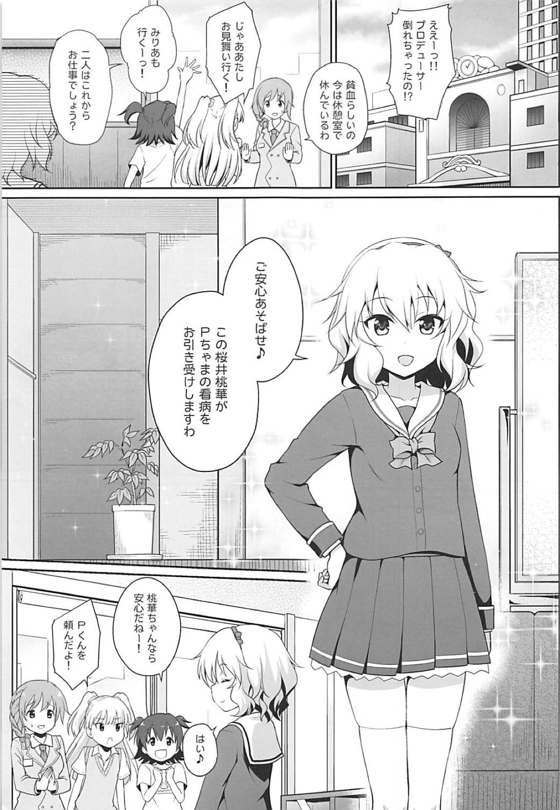 (C94) [はに屋 (はにーに)] いっぱい甘えていいのですわよ (アイドルマスター シンデレラガールズ)