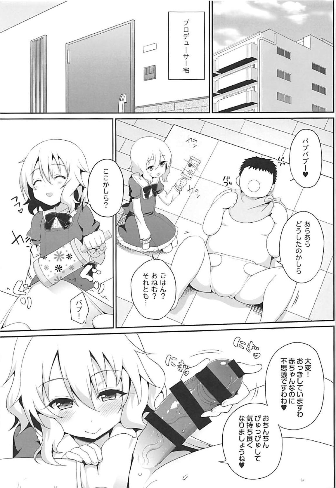 (C94) [はに屋 (はにーに)] いっぱい甘えていいのですわよ (アイドルマスター シンデレラガールズ)