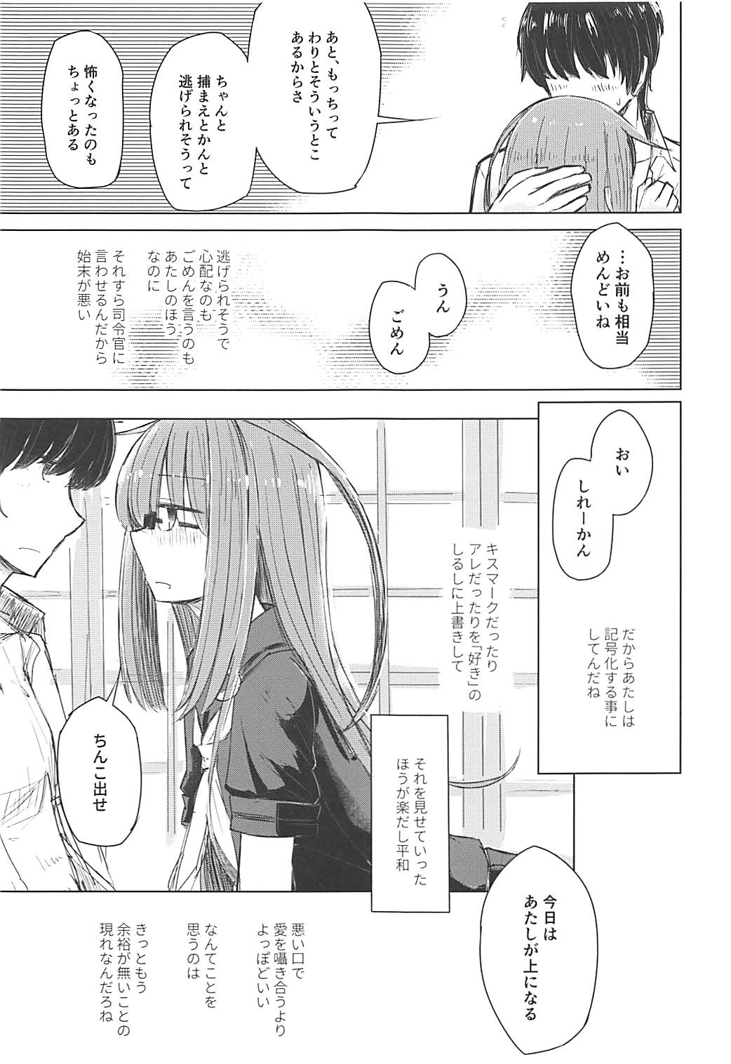 (C94) [m2230 (はく雲)] すきのしるしはみえないとこに (艦隊これくしょん -艦これ-)