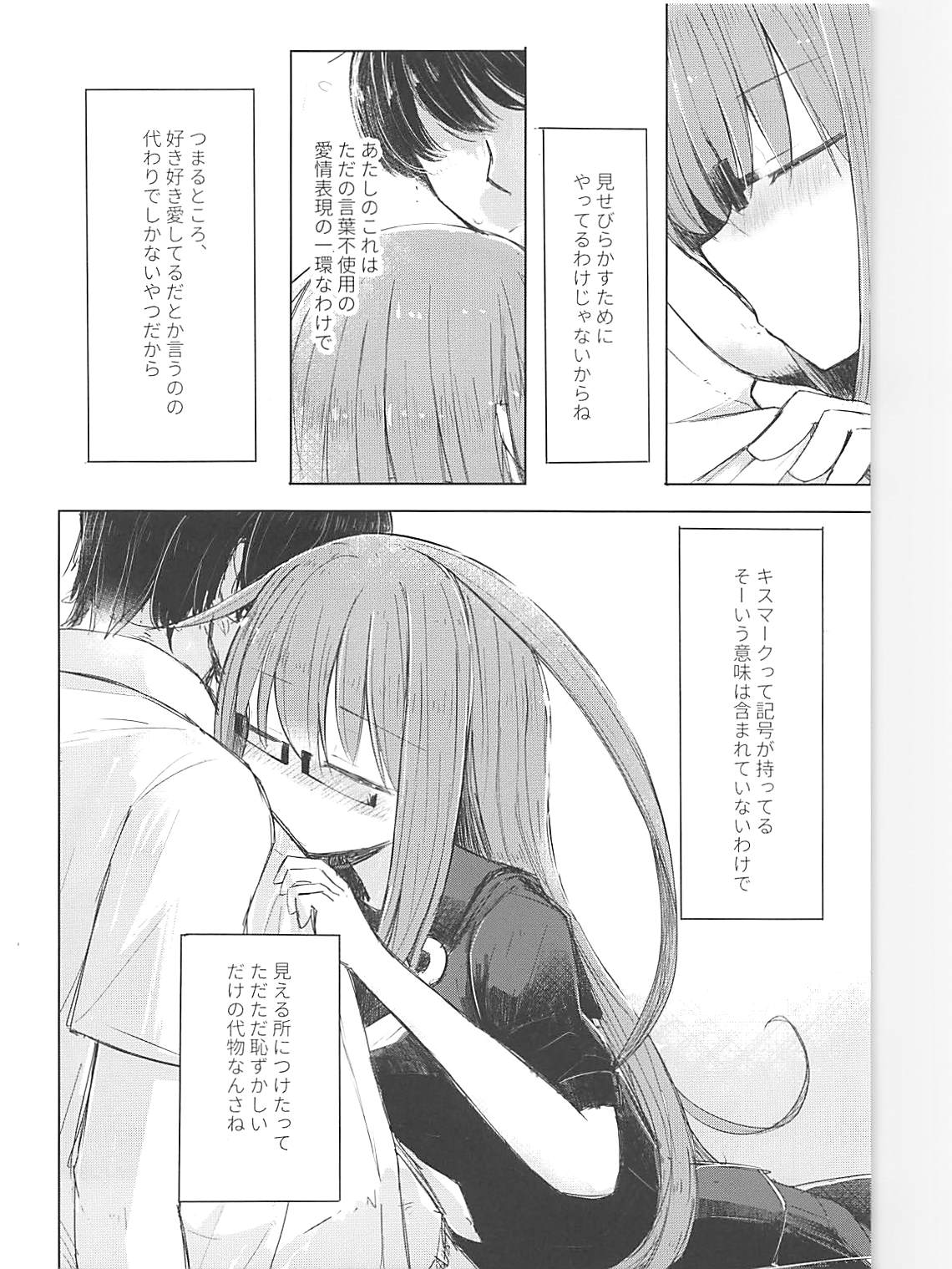 (C94) [m2230 (はく雲)] すきのしるしはみえないとこに (艦隊これくしょん -艦これ-)