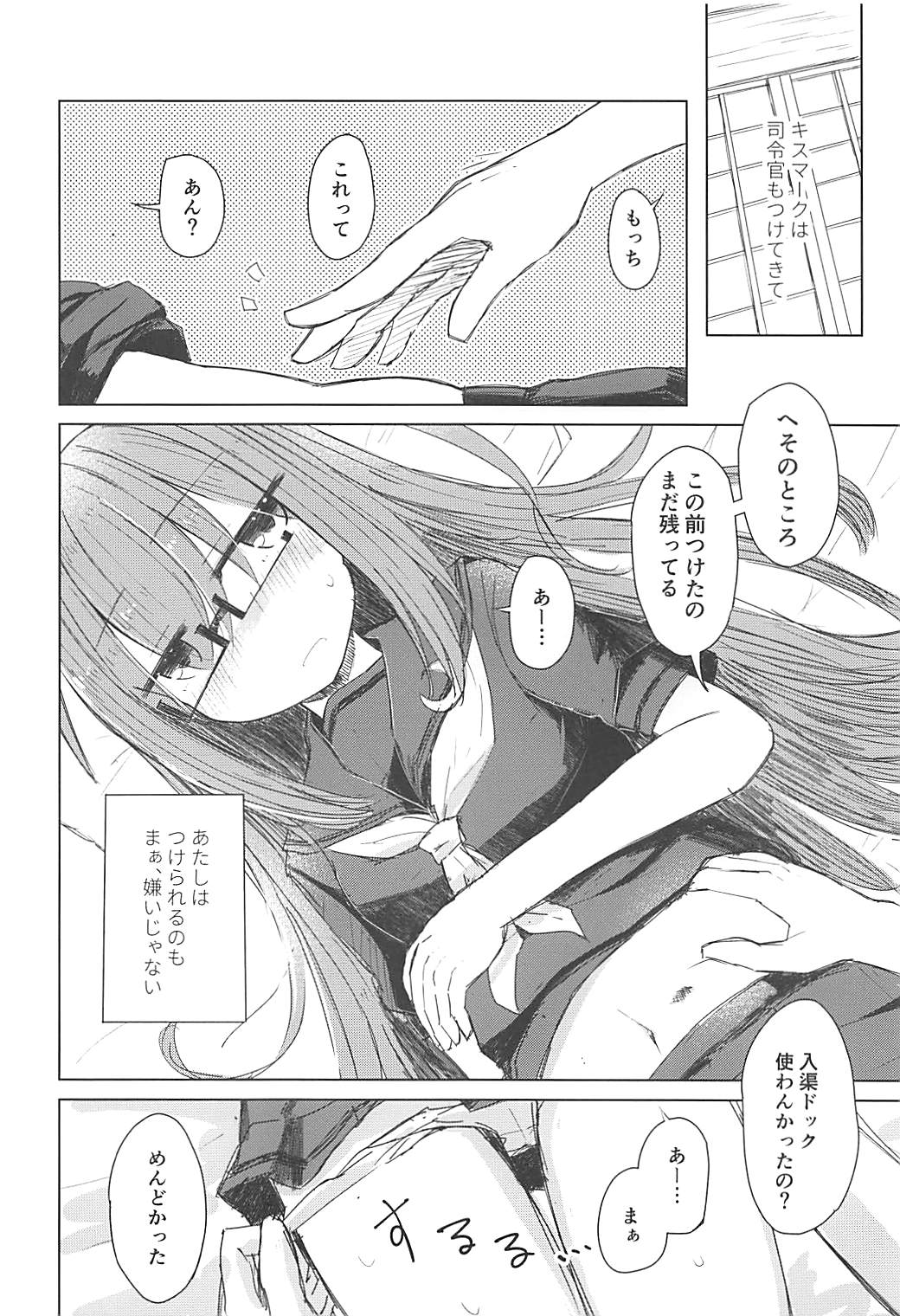 (C94) [m2230 (はく雲)] すきのしるしはみえないとこに (艦隊これくしょん -艦これ-)