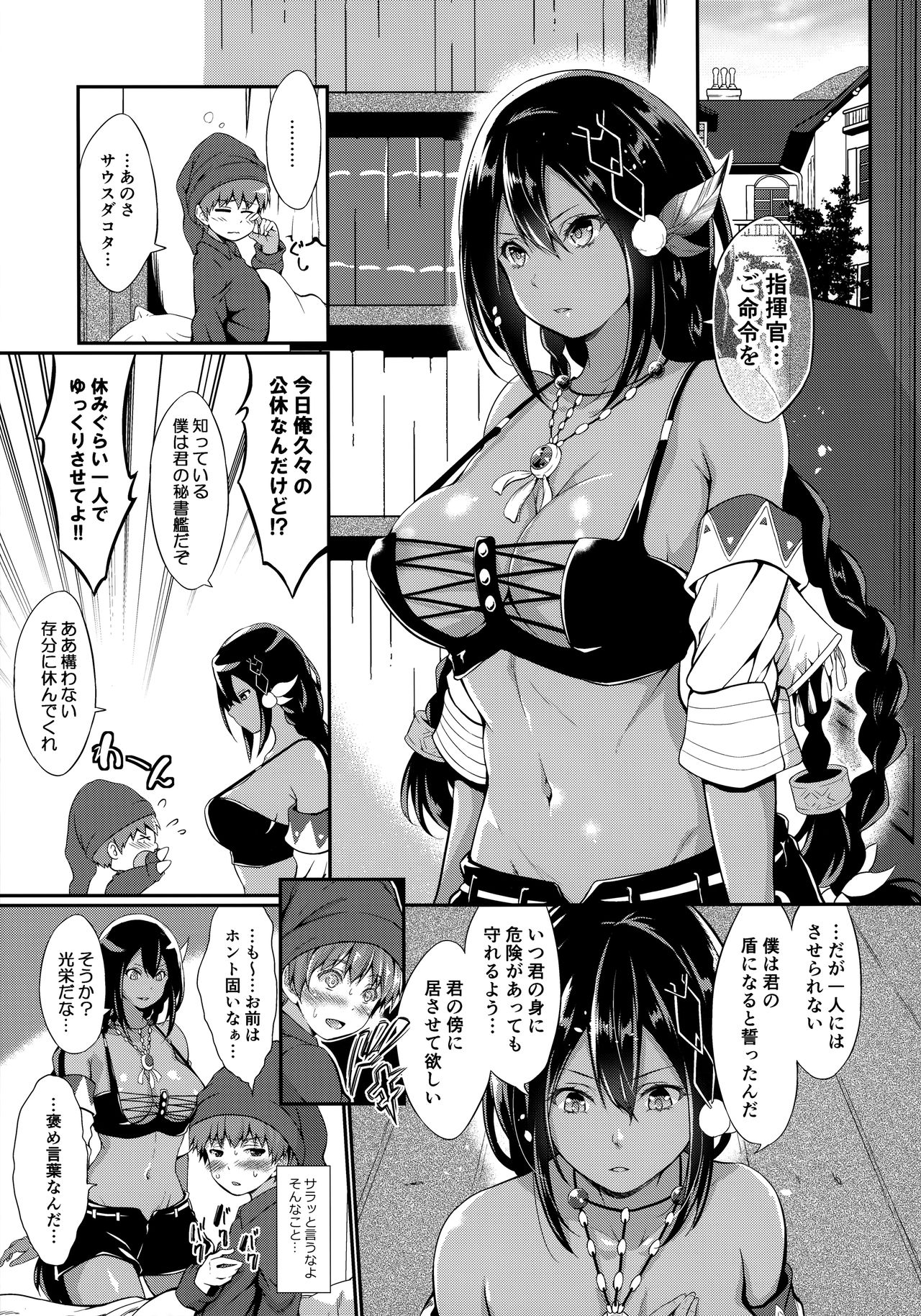 (COMIC1☆13) [エゴノカタマリ (木村寧都)] サウスダコタとショタ指揮官 (アズールレーン)