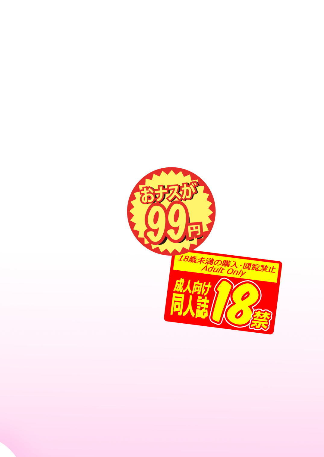 [おナスが99円 (げろ)] 爆根ふたなり女子 あぁんばっきゅんばっきゅん いつもの射精遊び [DL版]