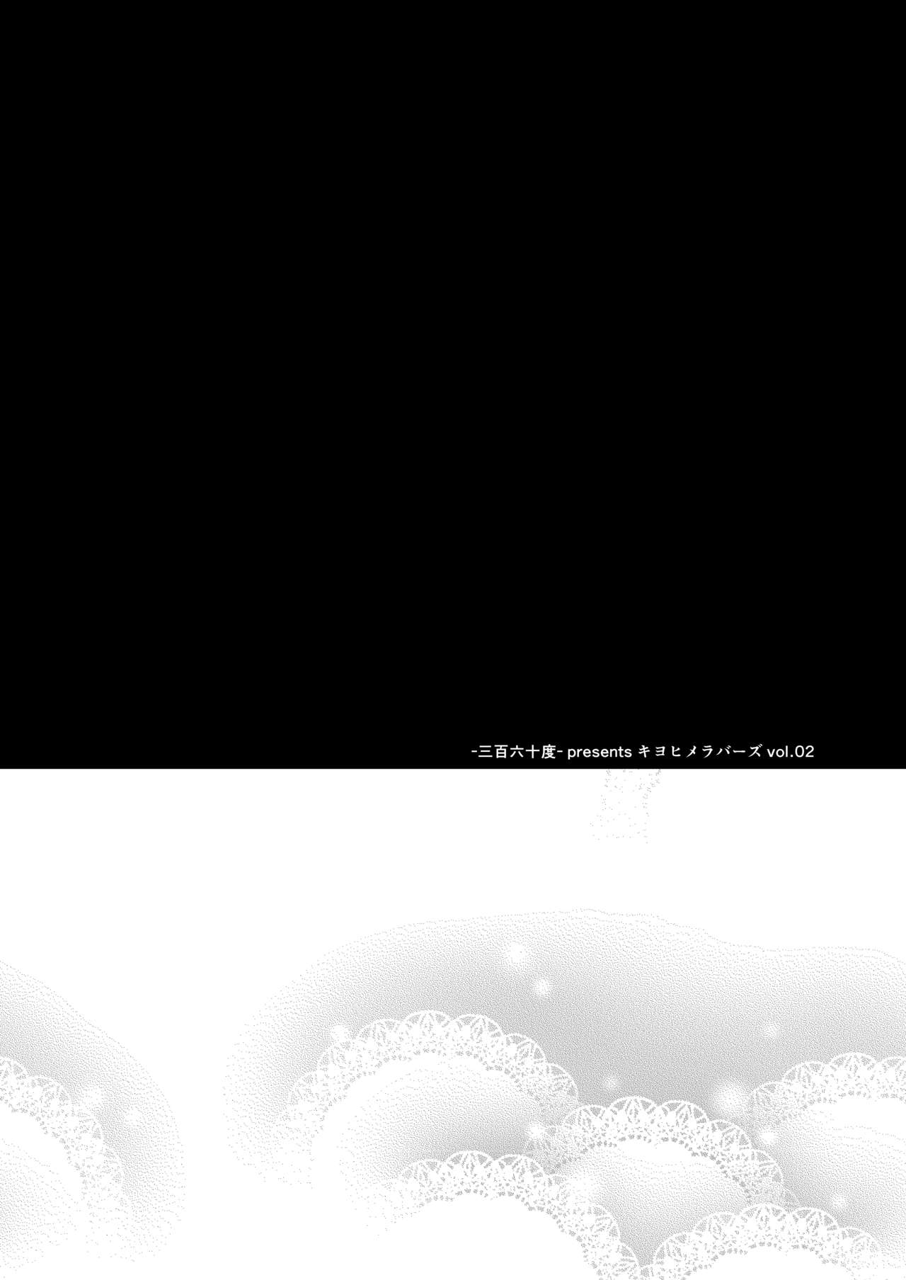 [-三百六十度- (白鷺六羽)] キヨヒメラバーズ vol.02 (Fate/Grand Order) [DL版]