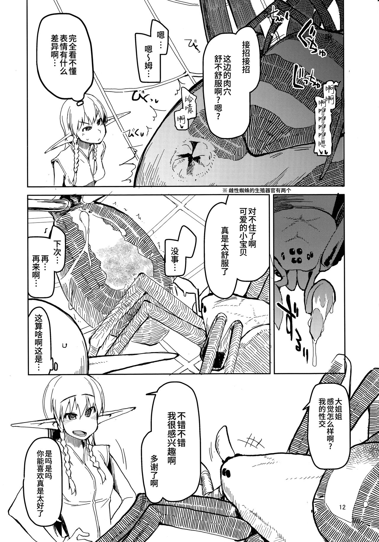 (C94) [めたもる (りょう)] ドスケベエルフの異種姦日記 5 [中国翻訳]