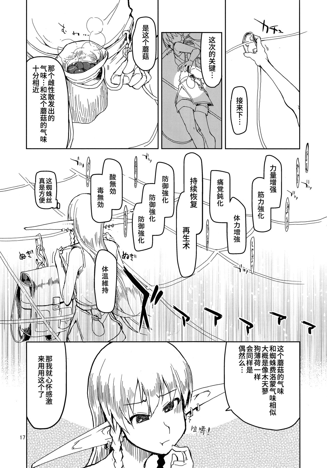 (C94) [めたもる (りょう)] ドスケベエルフの異種姦日記 5 [中国翻訳]