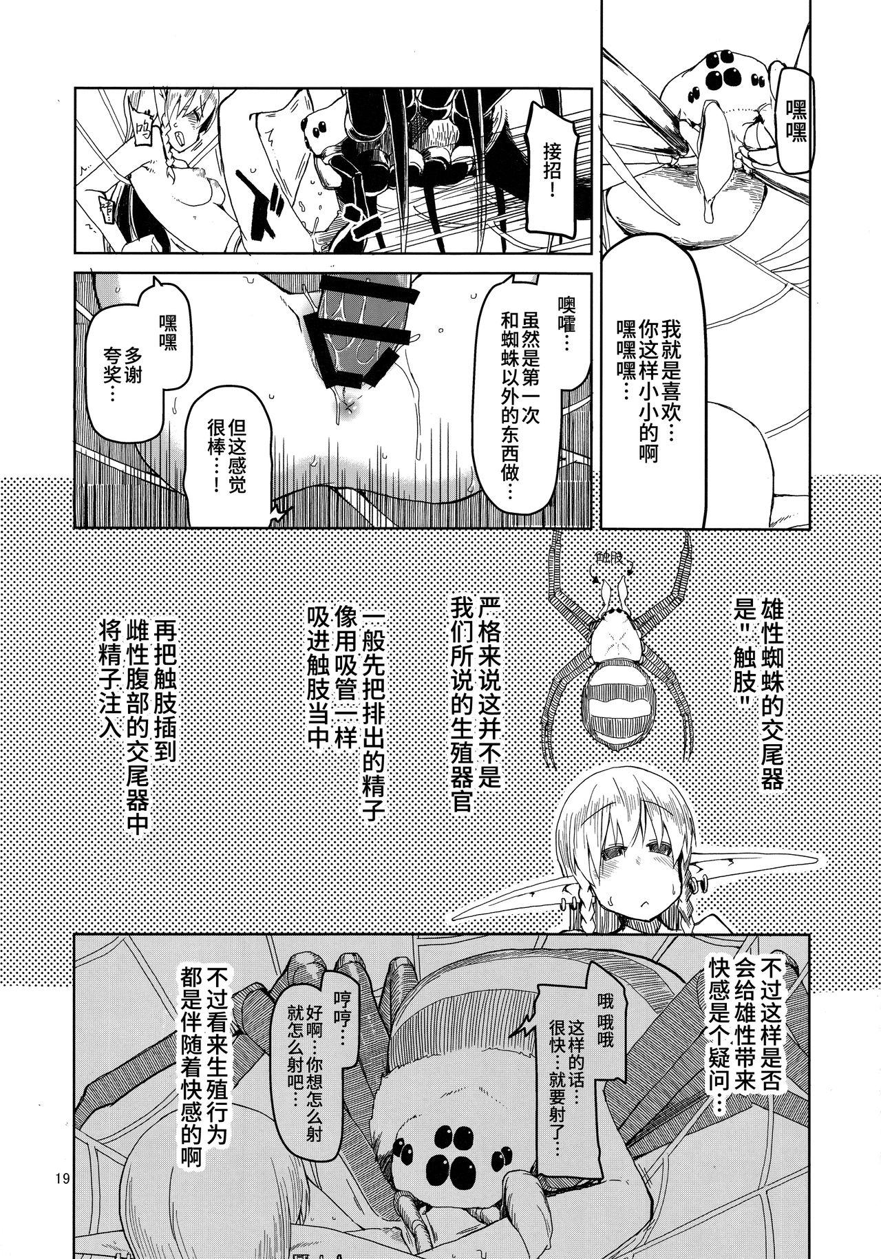 (C94) [めたもる (りょう)] ドスケベエルフの異種姦日記 5 [中国翻訳]