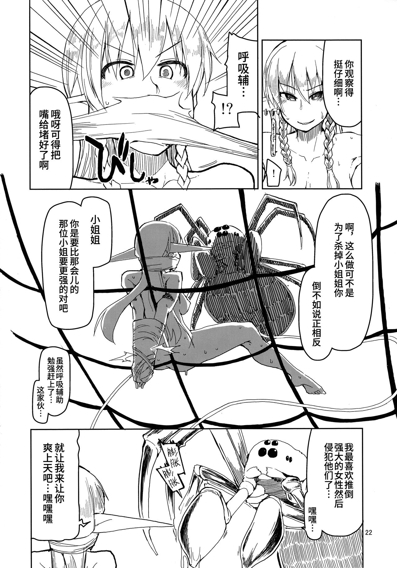 (C94) [めたもる (りょう)] ドスケベエルフの異種姦日記 5 [中国翻訳]