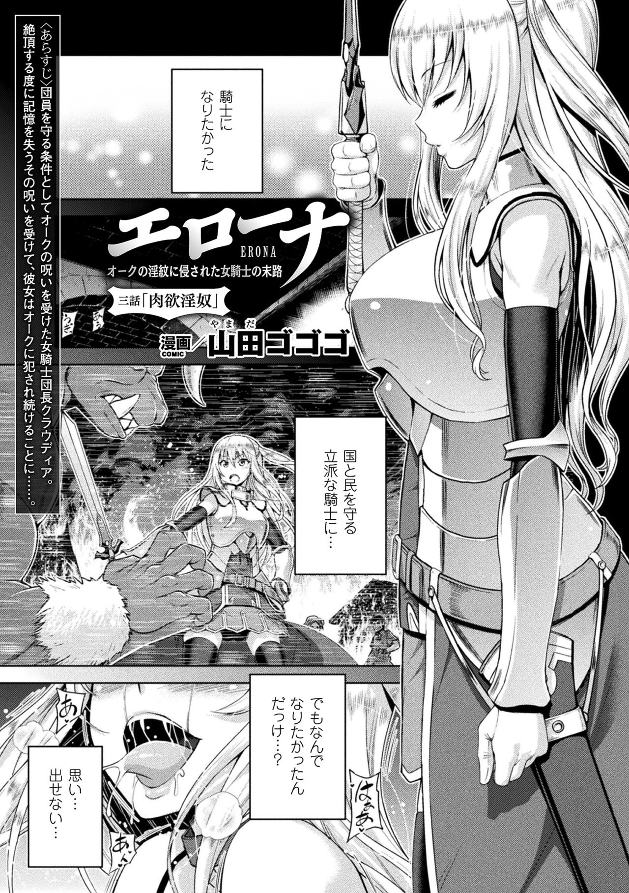 [山田ゴゴゴ] エローナ オークの淫紋に侵された女騎士の末路 1-6