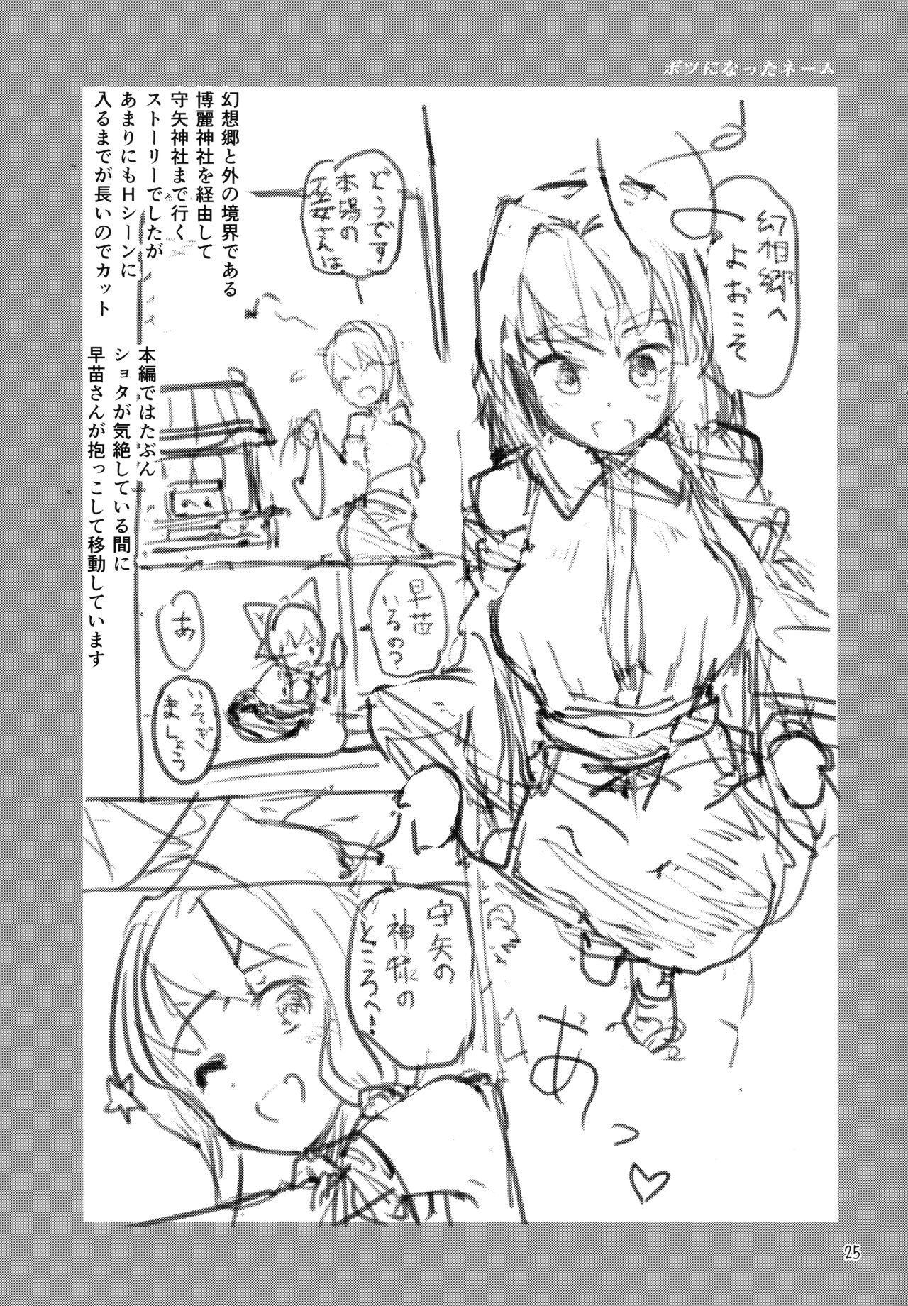 (C94) [Honoji (プーアカちゃん)] 早苗式射精管理イニシエーション (東方Project)