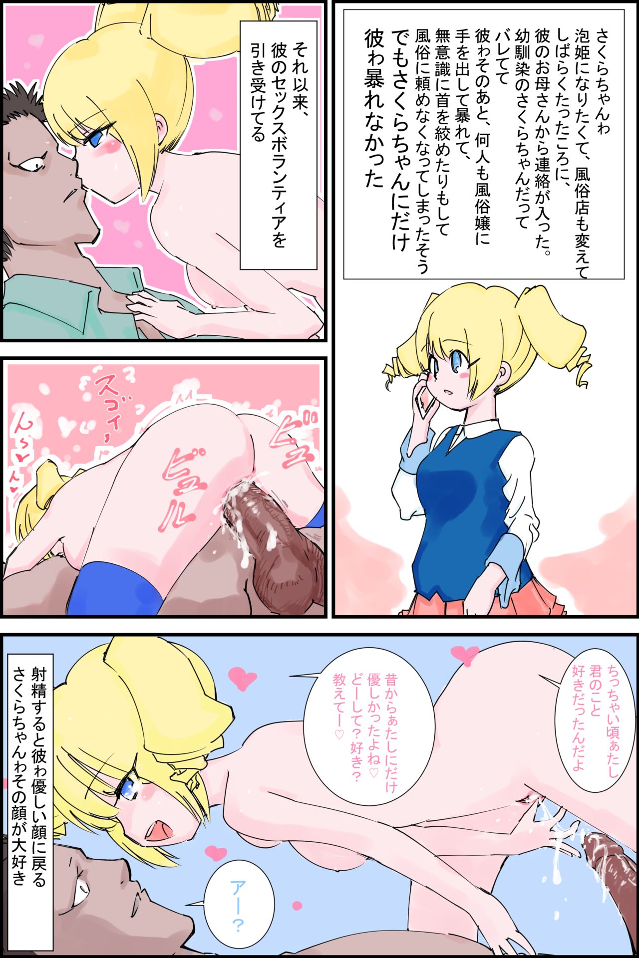 [佐倉さくさくら] さくらちゃん日記