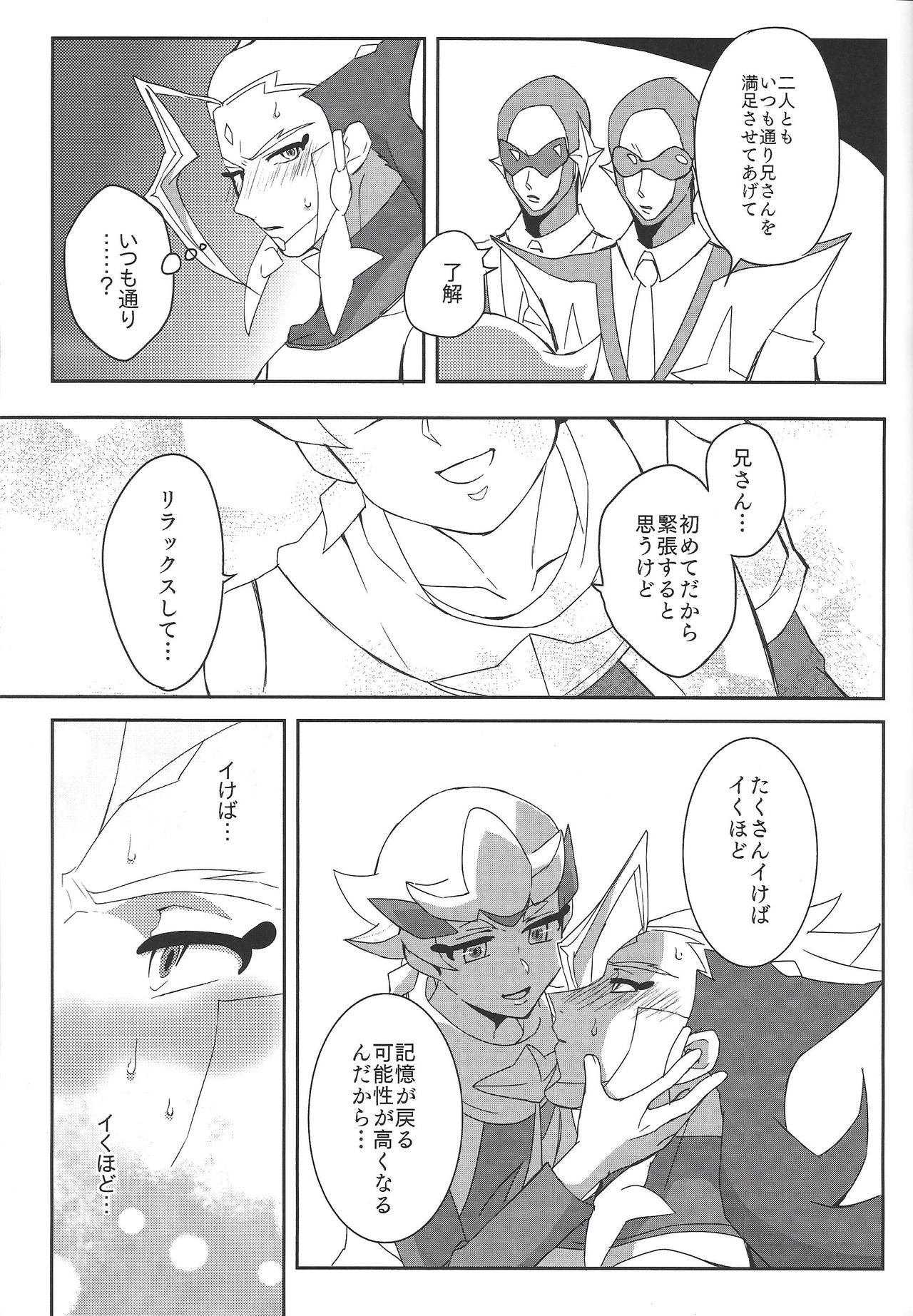 [Last:Mist (しこ)] erased memory (遊☆戯☆王VRAINS)