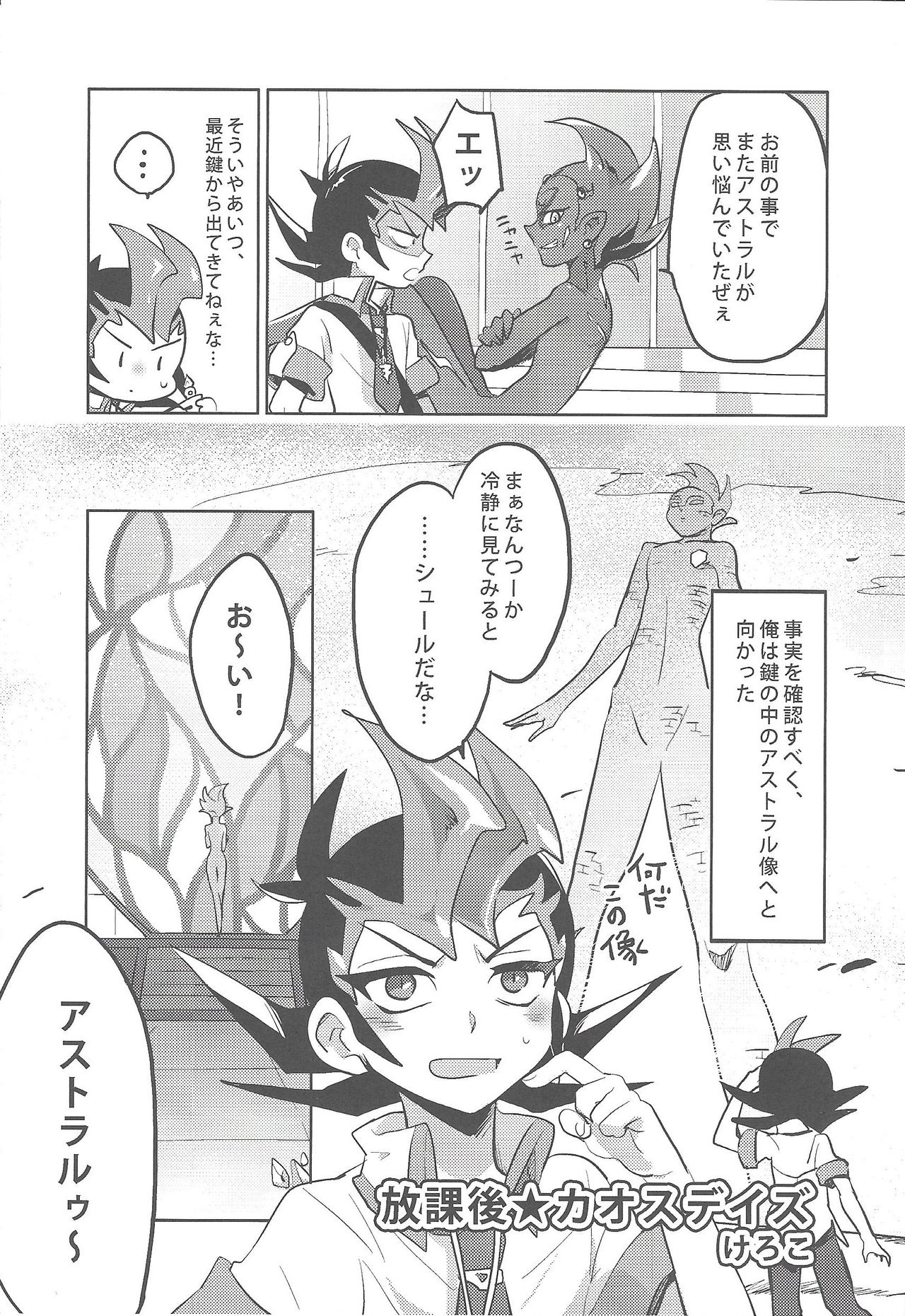 (デュエル★パーティ2) [よもぎ (けろこ)] 俺と私のカオスオーバーレイ! (遊☆戯☆王ZEXAL)