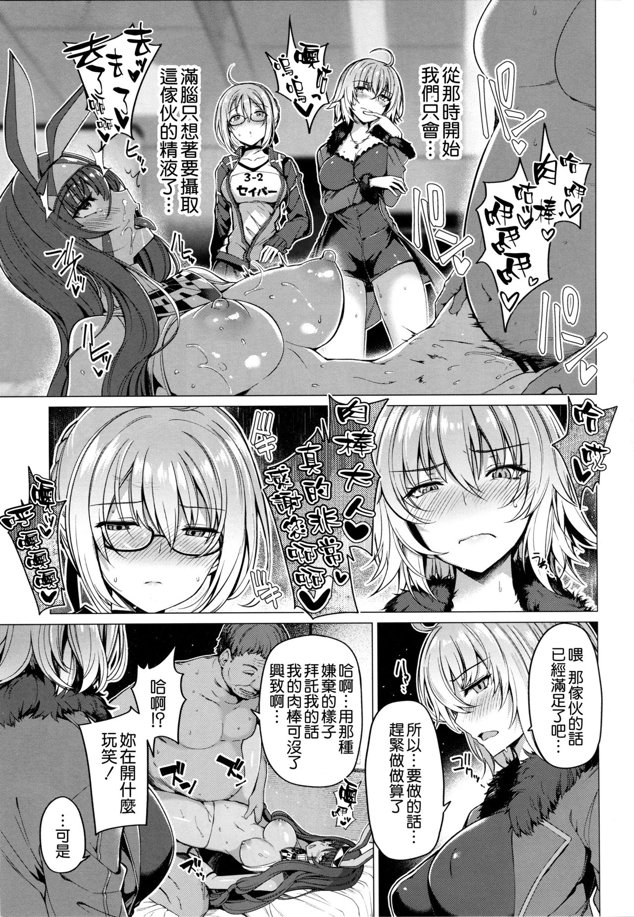 (C94) [ボトルシップボトラー (夏桜)] 呼ばれて飛び出て かるであ風俗 (Fate/Grand Order) [中国翻訳]