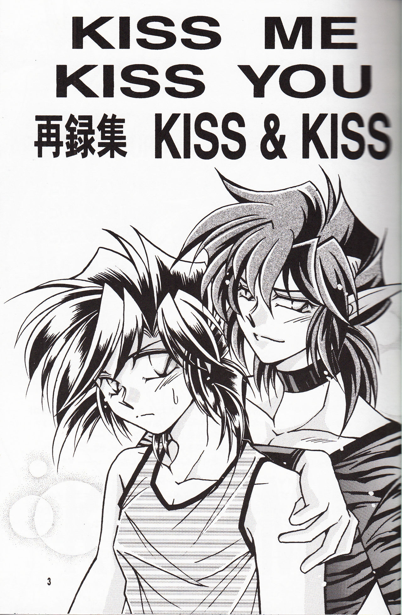(C86) [TEK (滝ドラ)] 再録集 KISS & KISS (うる星やつら)