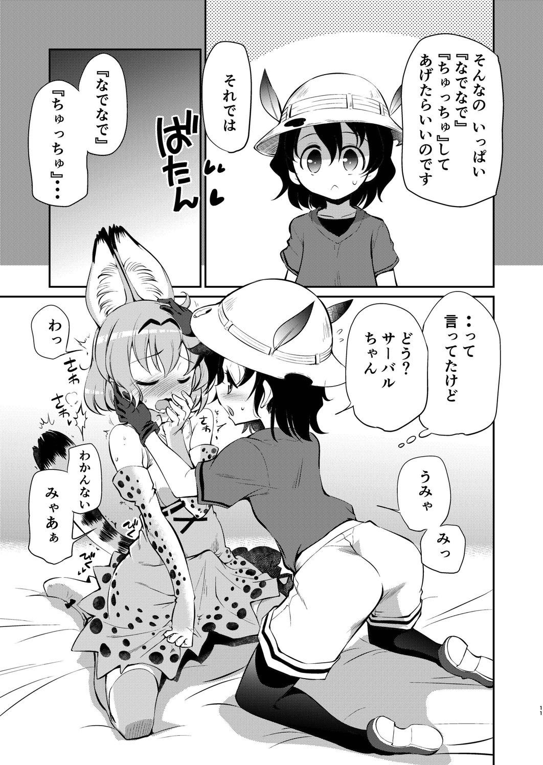 [邪屋。 (邪武丸)] たいへん!サーバルちゃんのおまたがはれちゃった! (けものフレンズ) [DL版]