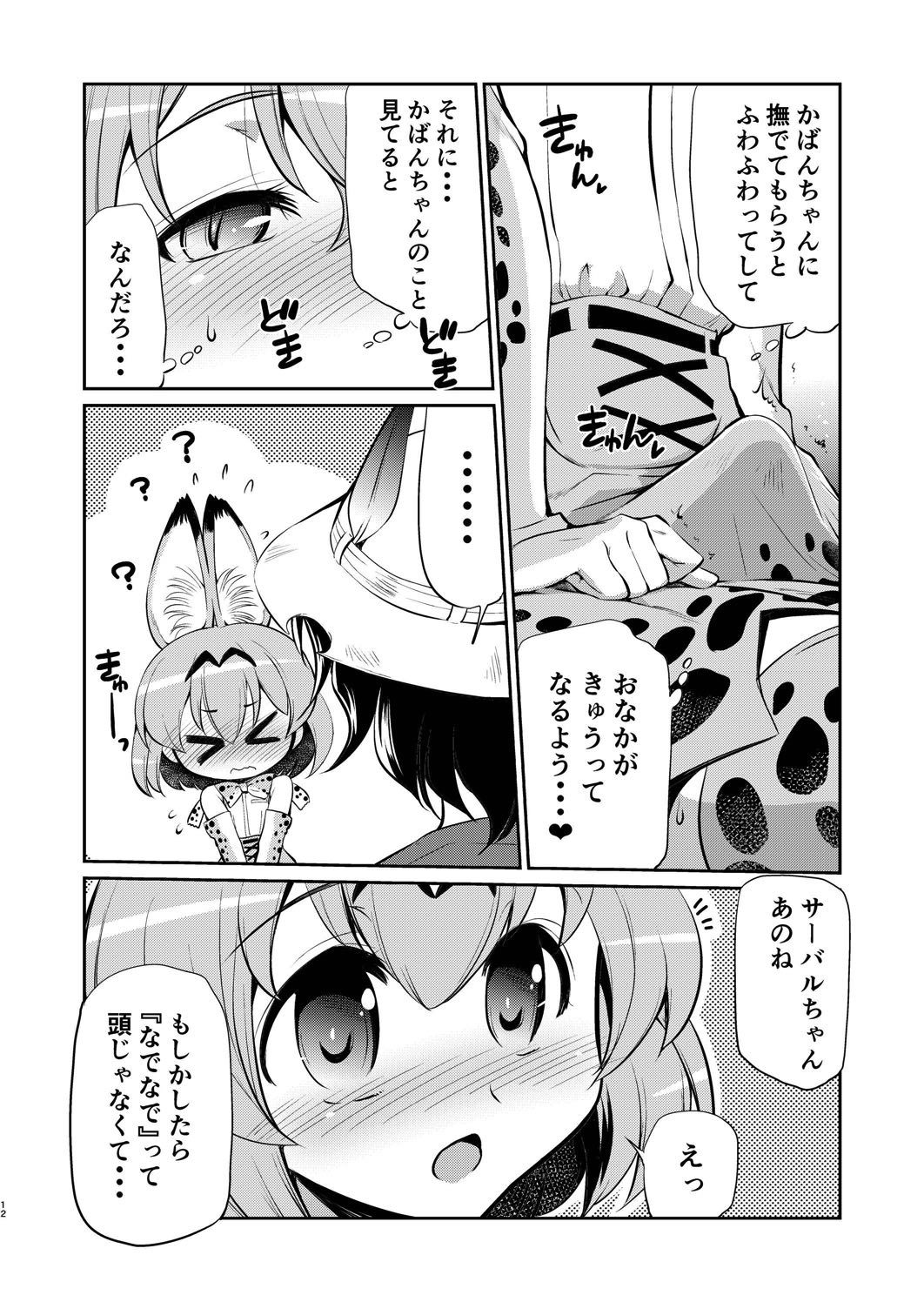 [邪屋。 (邪武丸)] たいへん!サーバルちゃんのおまたがはれちゃった! (けものフレンズ) [DL版]