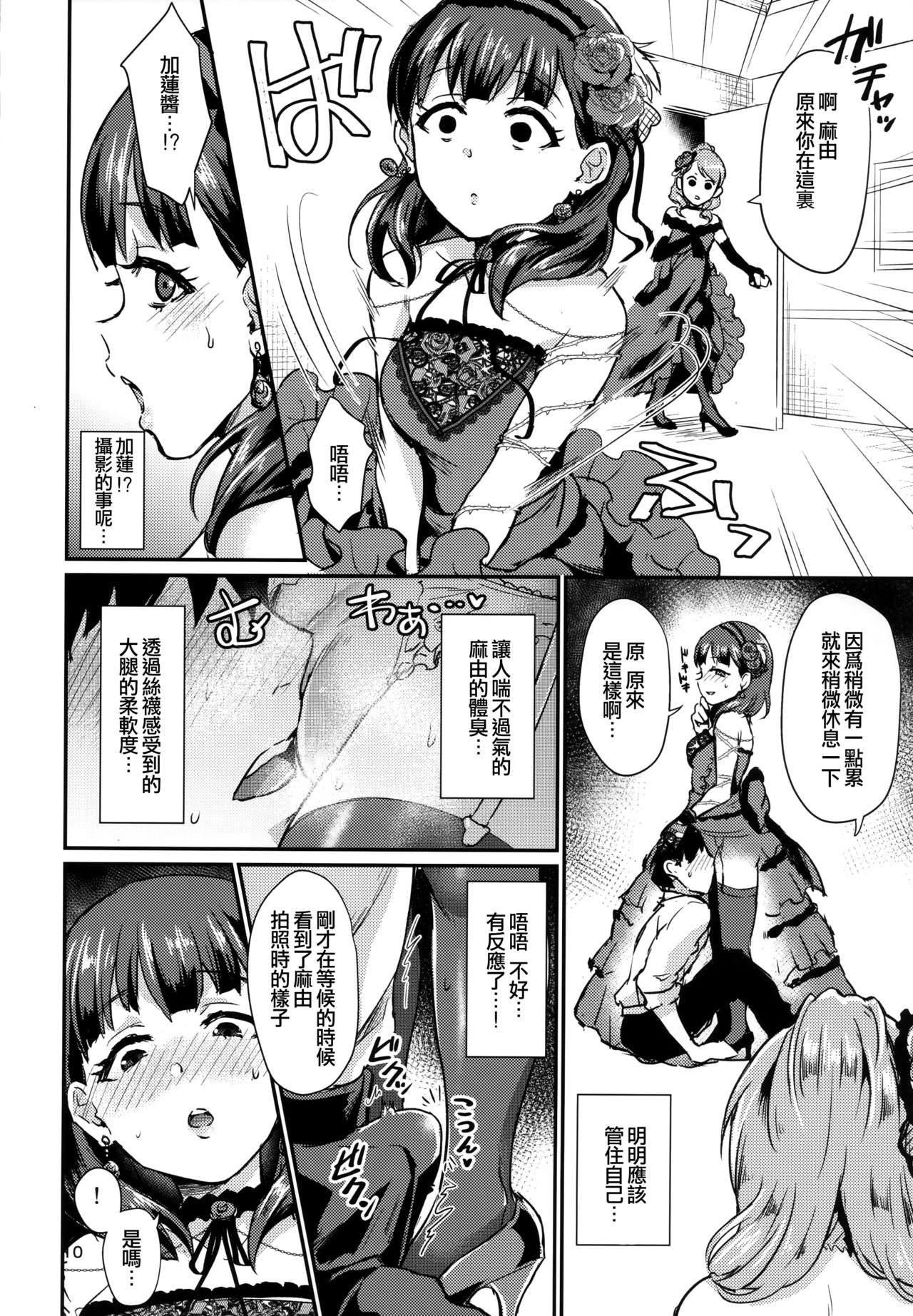 (C94) [40デニール (篠岡ほまれ)] Don't stop my pure love (アイドルマスター シンデレラガールズ) [中国翻訳]