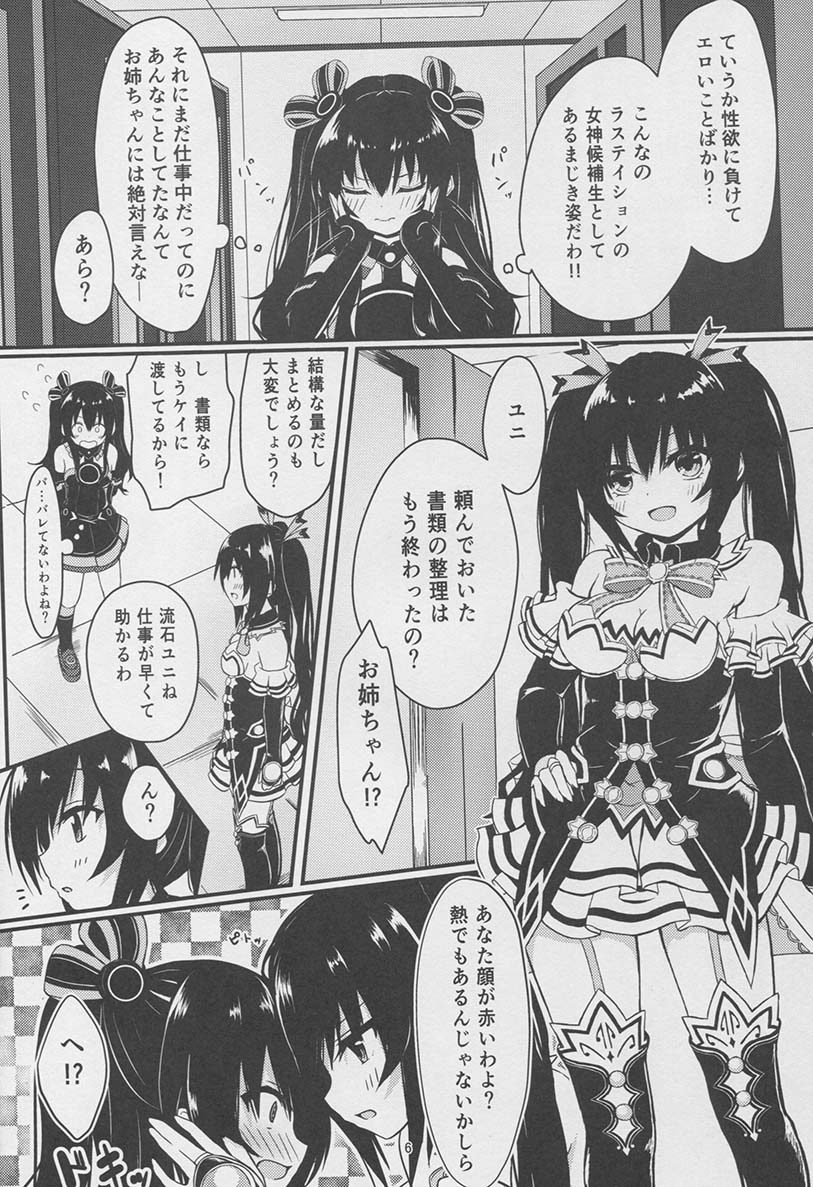 (C94) [EXプロダクション (EXアルナム)] ユニちゃんはオナニーがやめられない (超次元ゲイム ネプテューヌ)