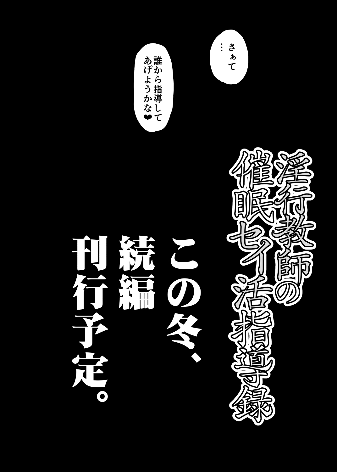 [グレートキャニオン (ディープバレー)] 淫行教師の催眠セイ活指導録～藤宮恵編～「先生…カレのために私の処女膜、貫通してくださいっ」 [DL版]