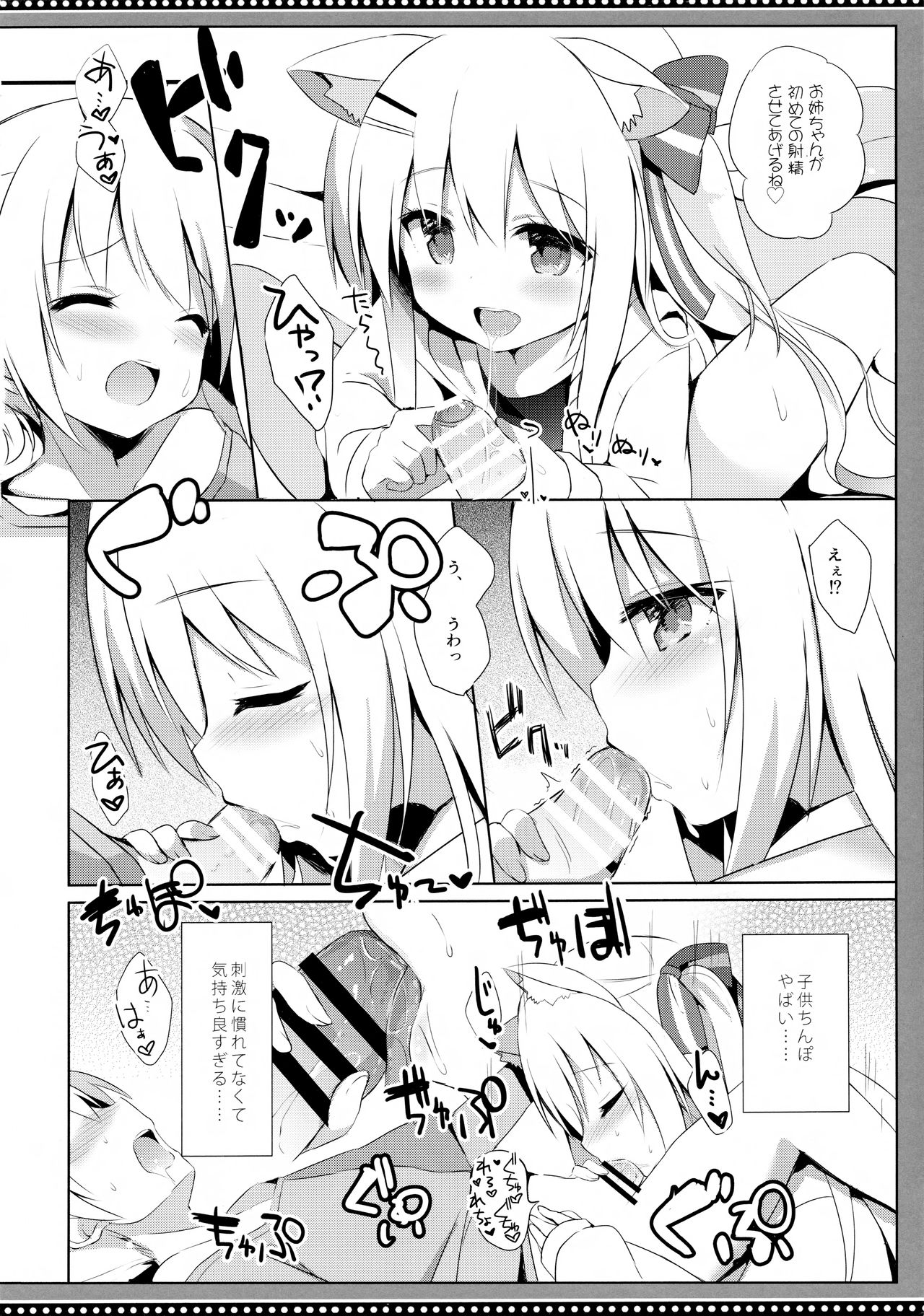 (C94) [DOGYEAR (九条だんぼ)] 男の娘とこいぬの乱れた性活 4日目