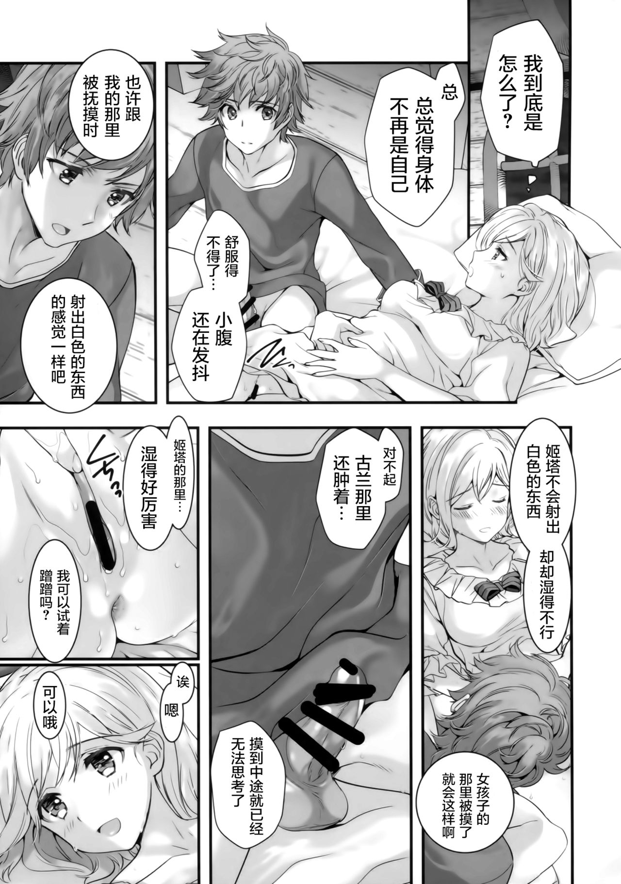 (C94) [恋愛漫画家 (鳴瀬ひろふみ)] 背徳の林檎 (グランブルーファンタジー) [中国翻訳]