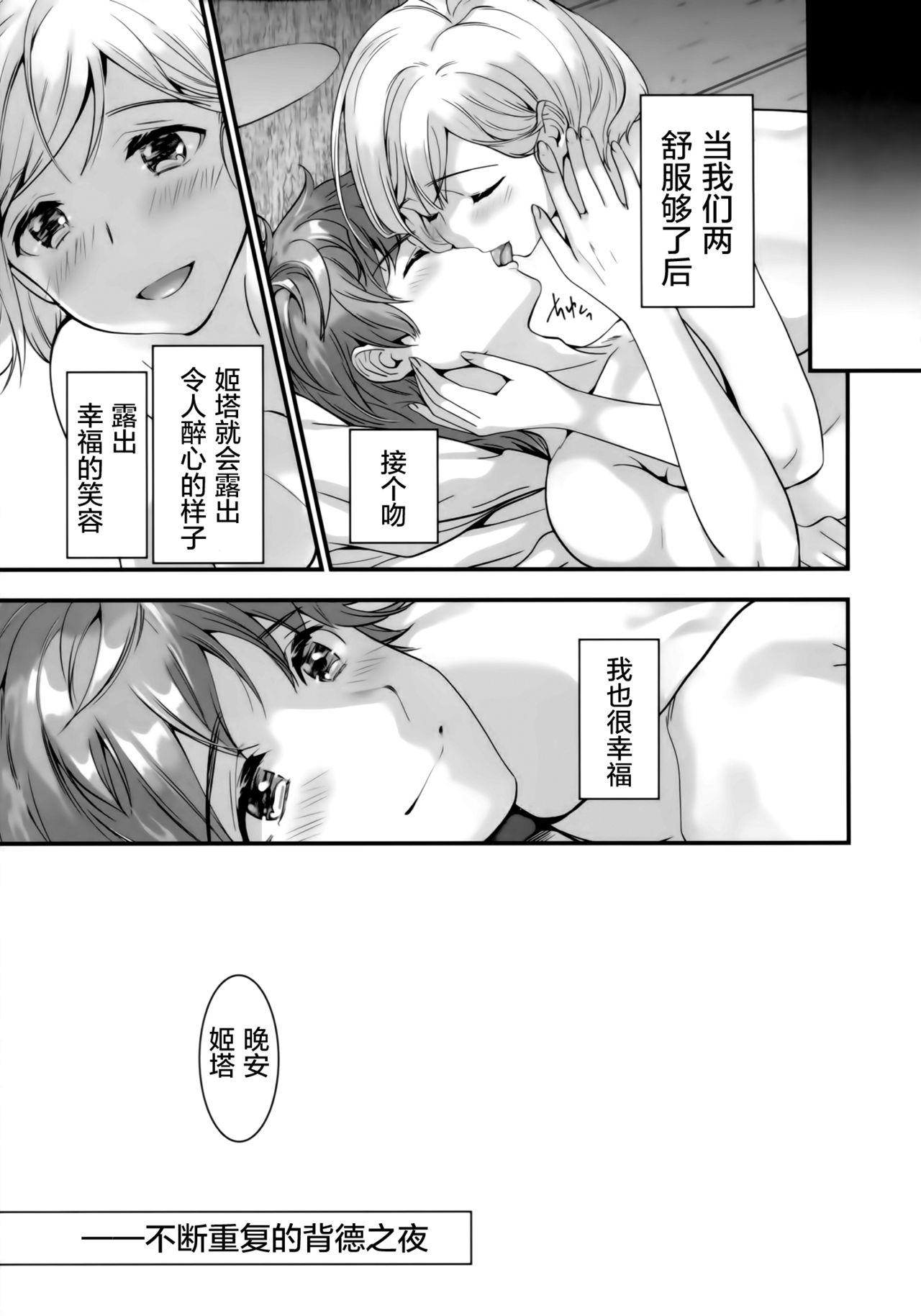 (C94) [恋愛漫画家 (鳴瀬ひろふみ)] 背徳の林檎 (グランブルーファンタジー) [中国翻訳]